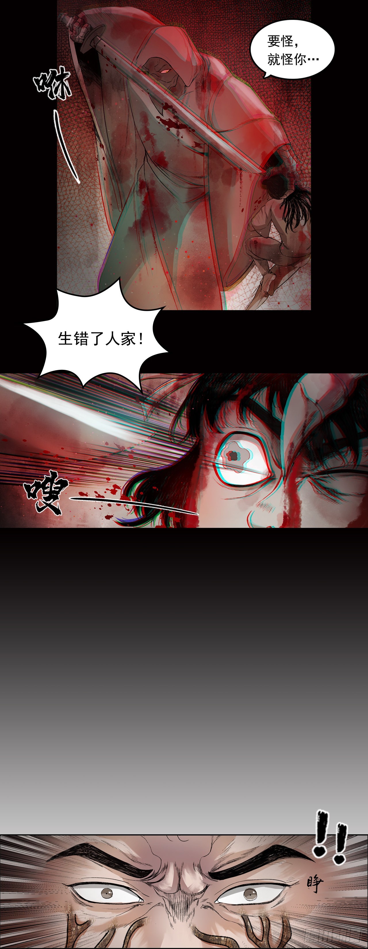 刺客（上）-第3话