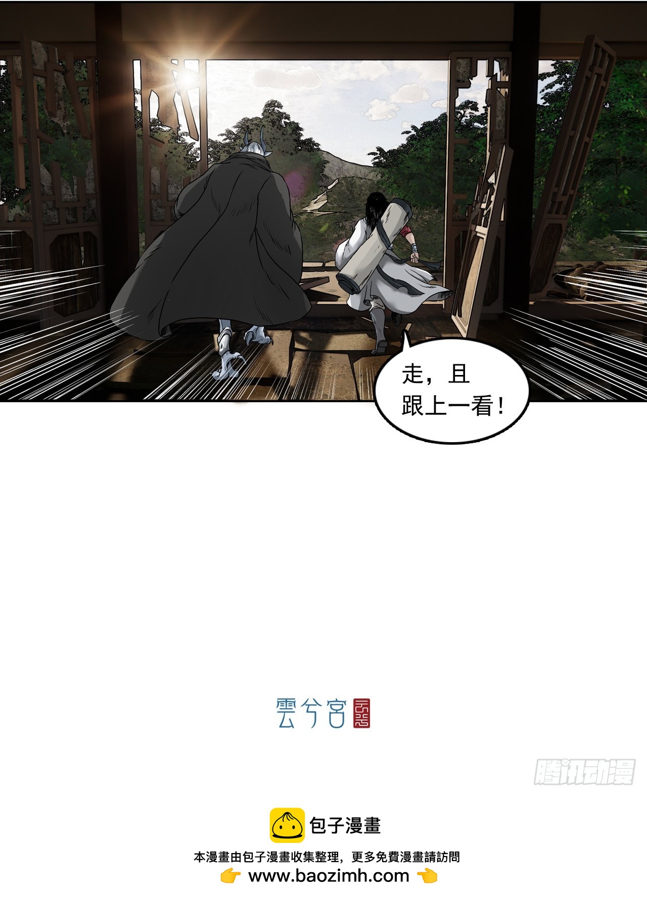 刺客（上）-第3话