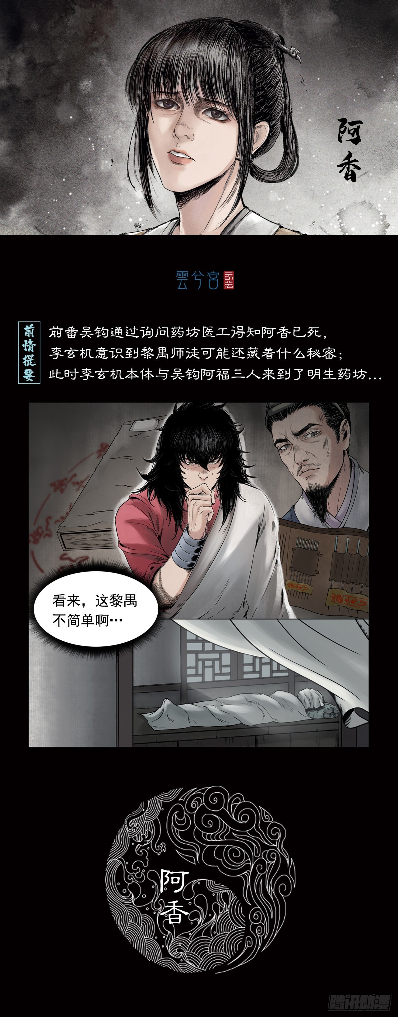 阿香-第31话