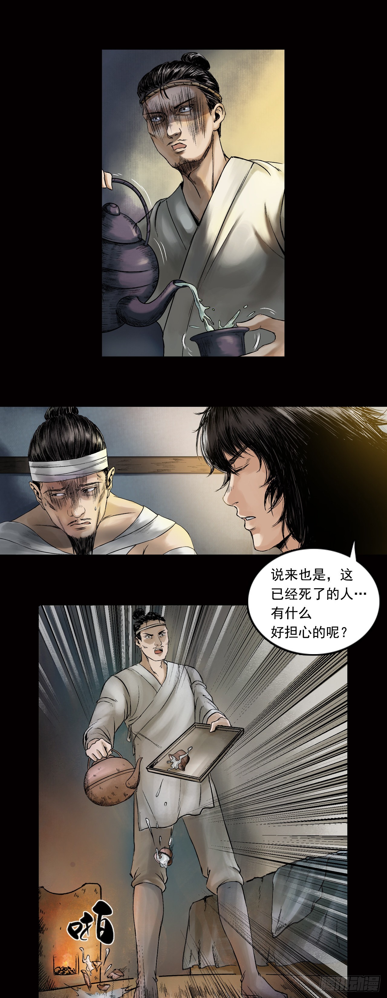 阿香-第31话