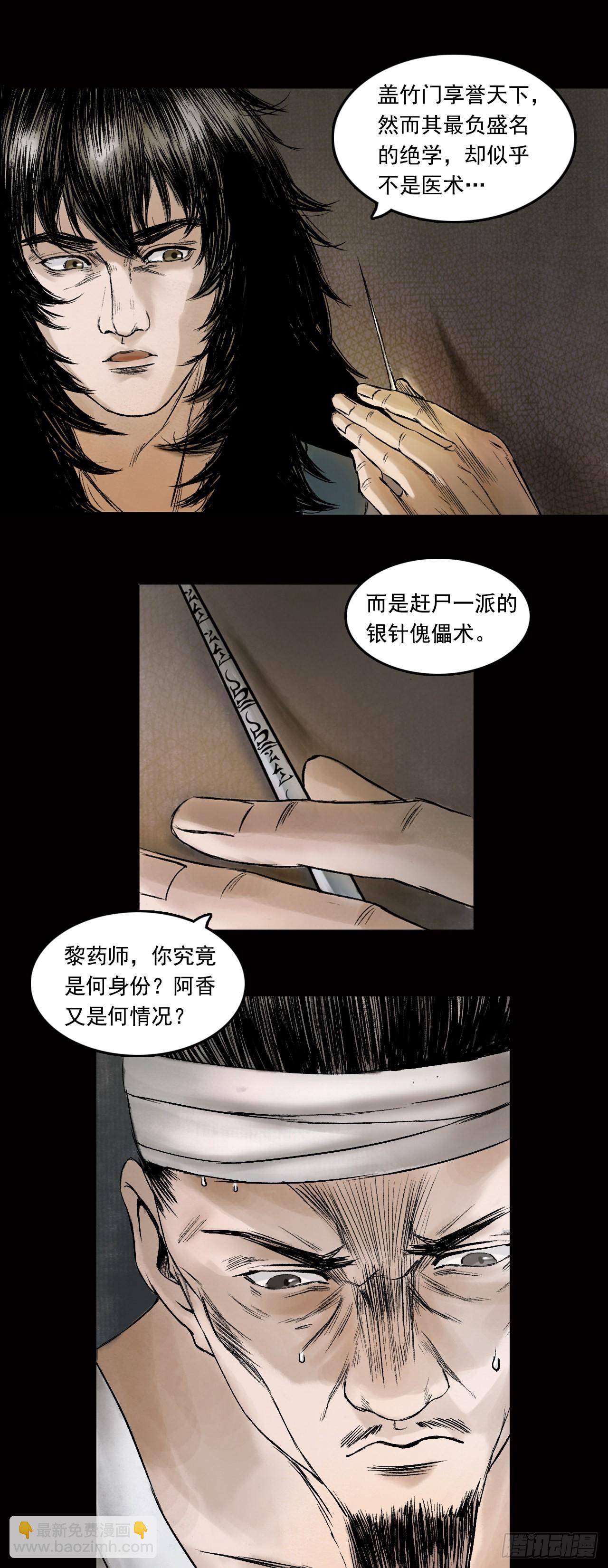 阿香-第31话