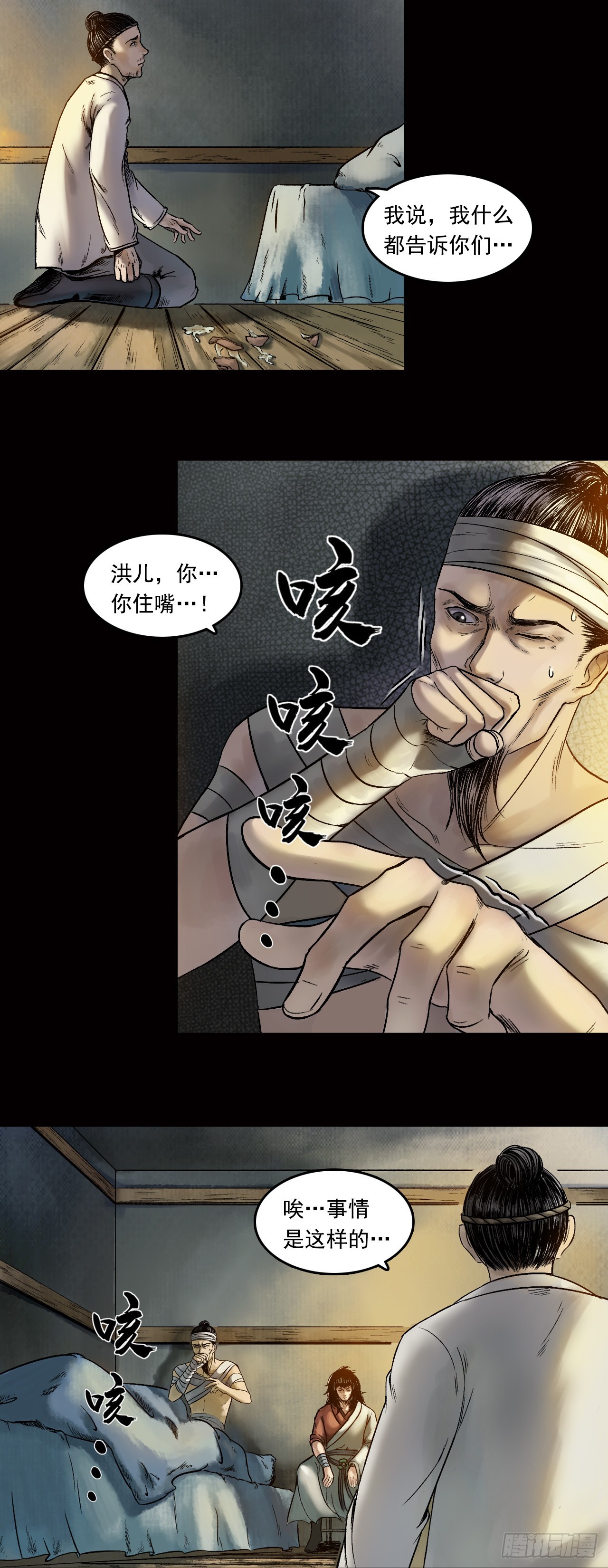 阿香-第31话