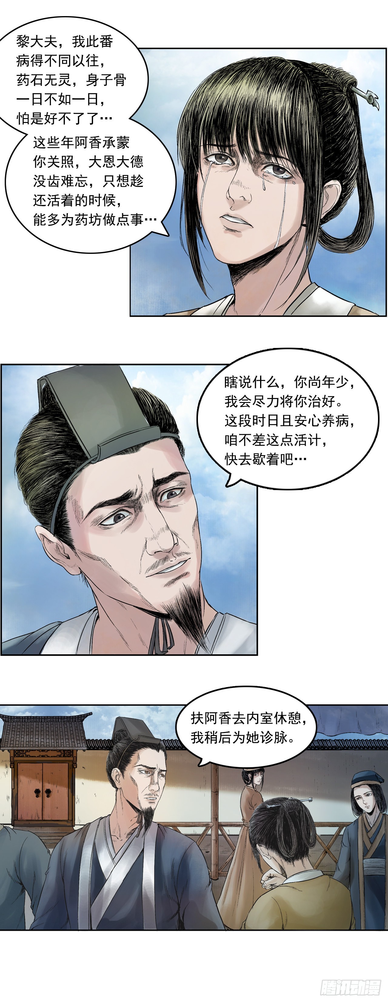 阿香-第31话