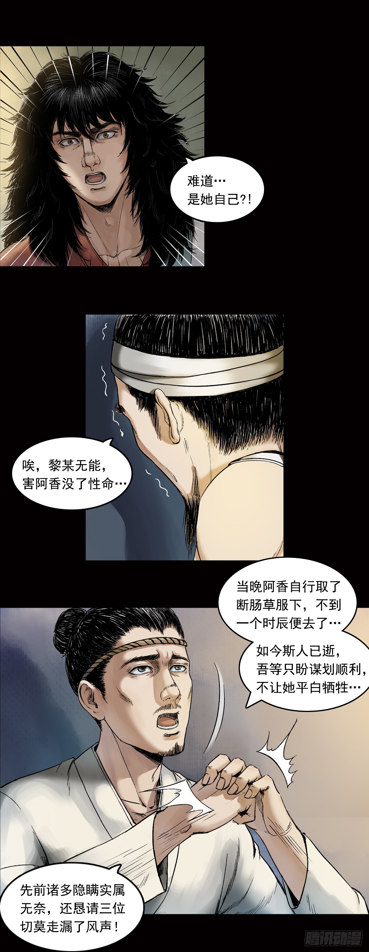 阿香-第31话