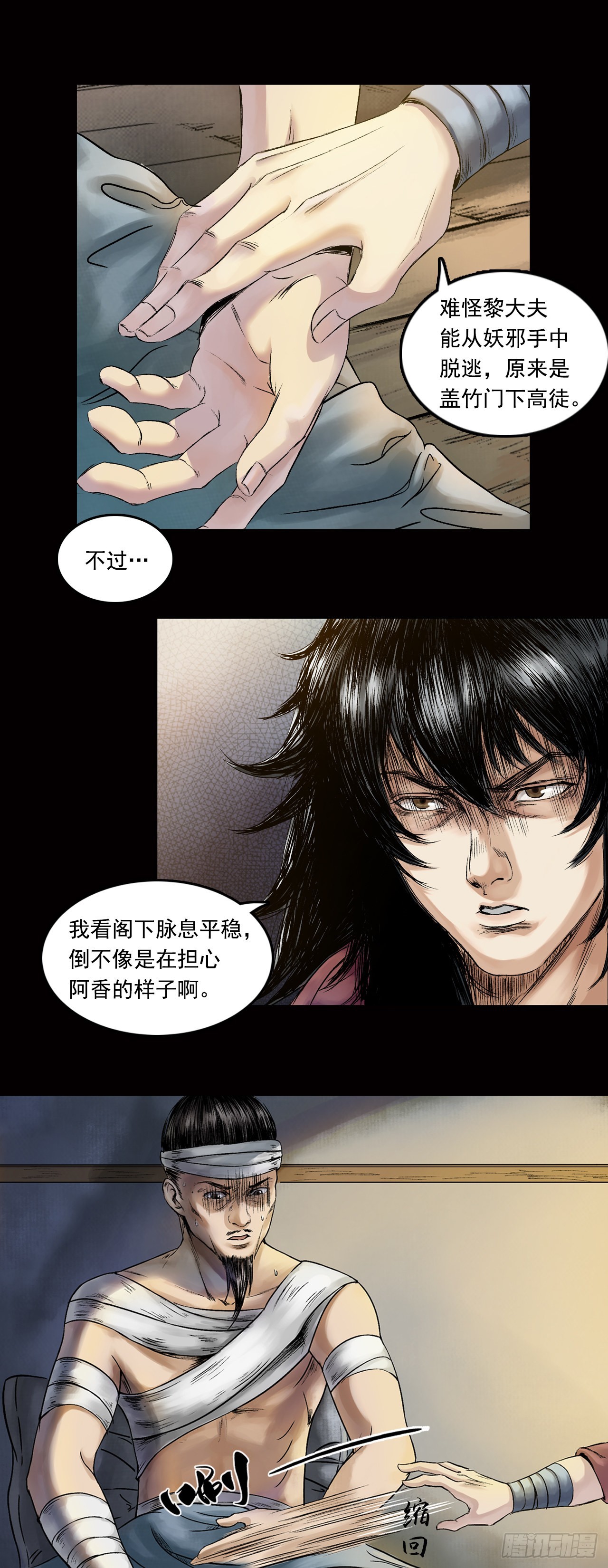阿香-第31话