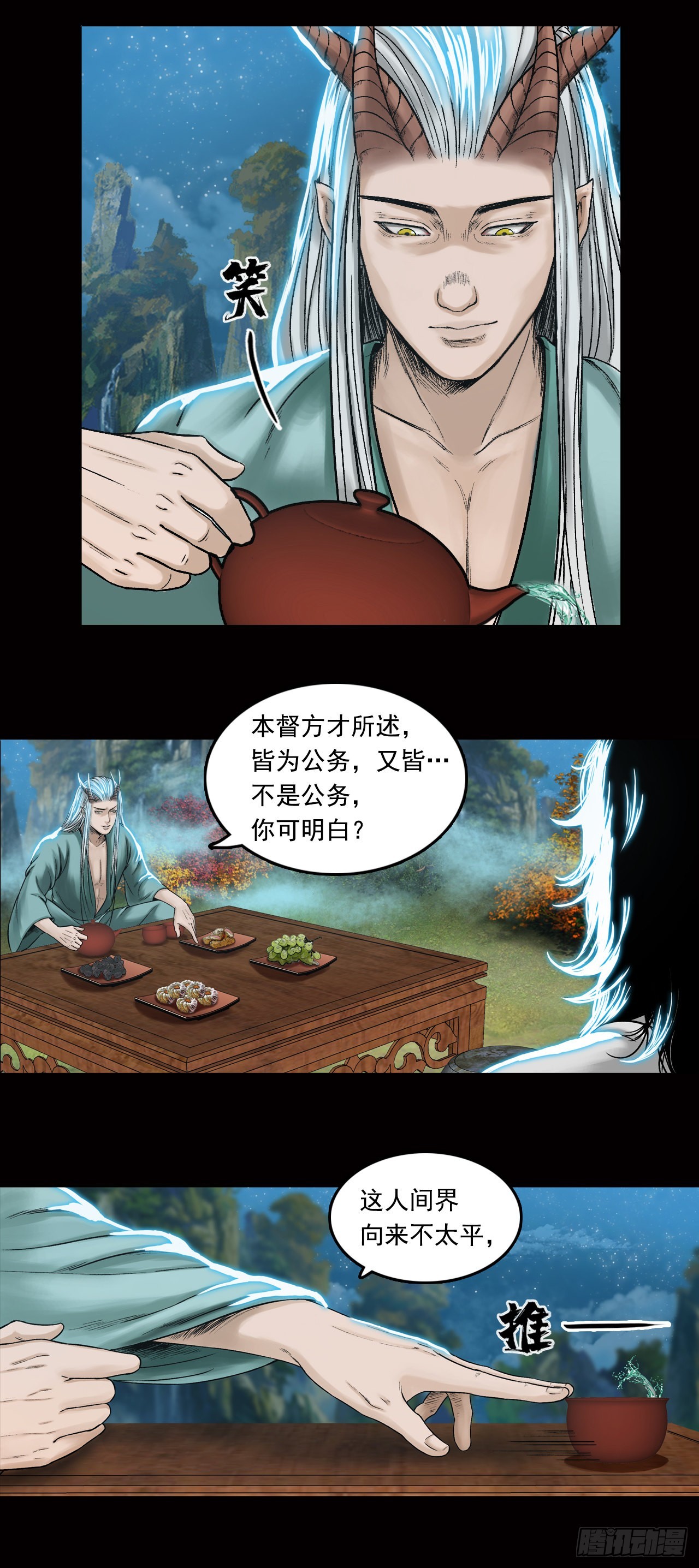 山神（下）-第33话