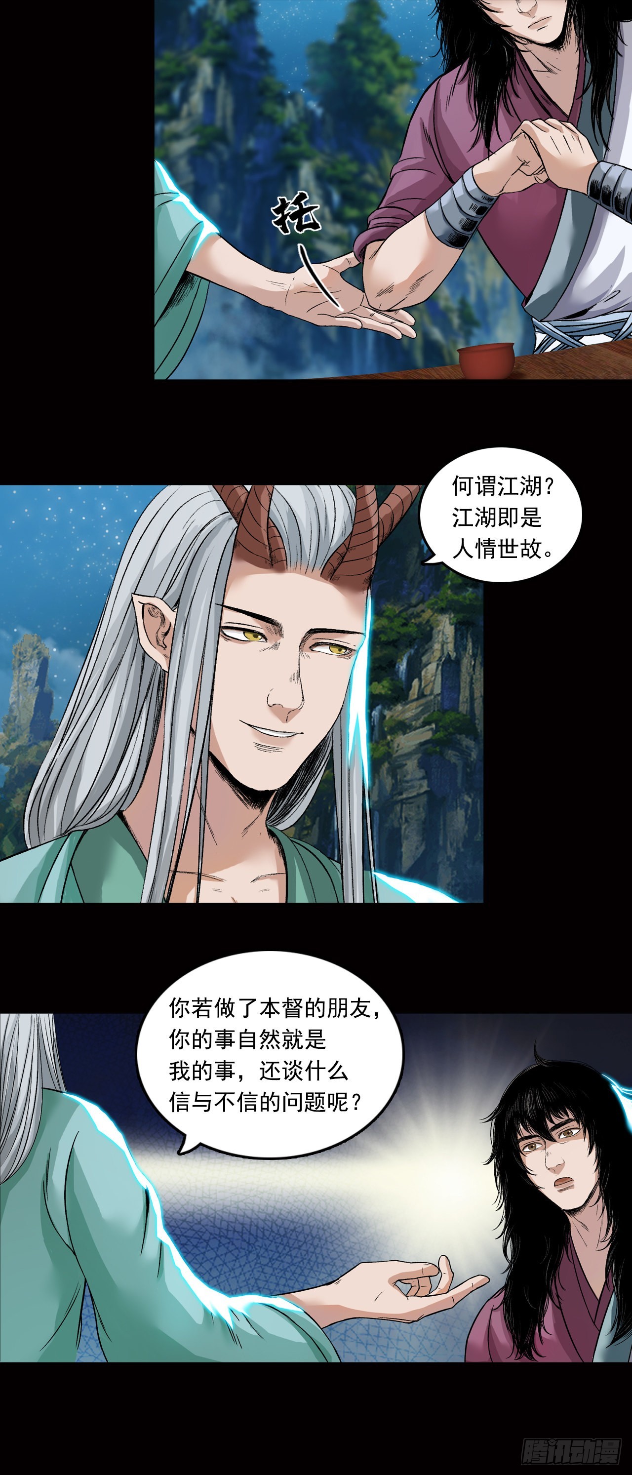 山神（下）-第33话