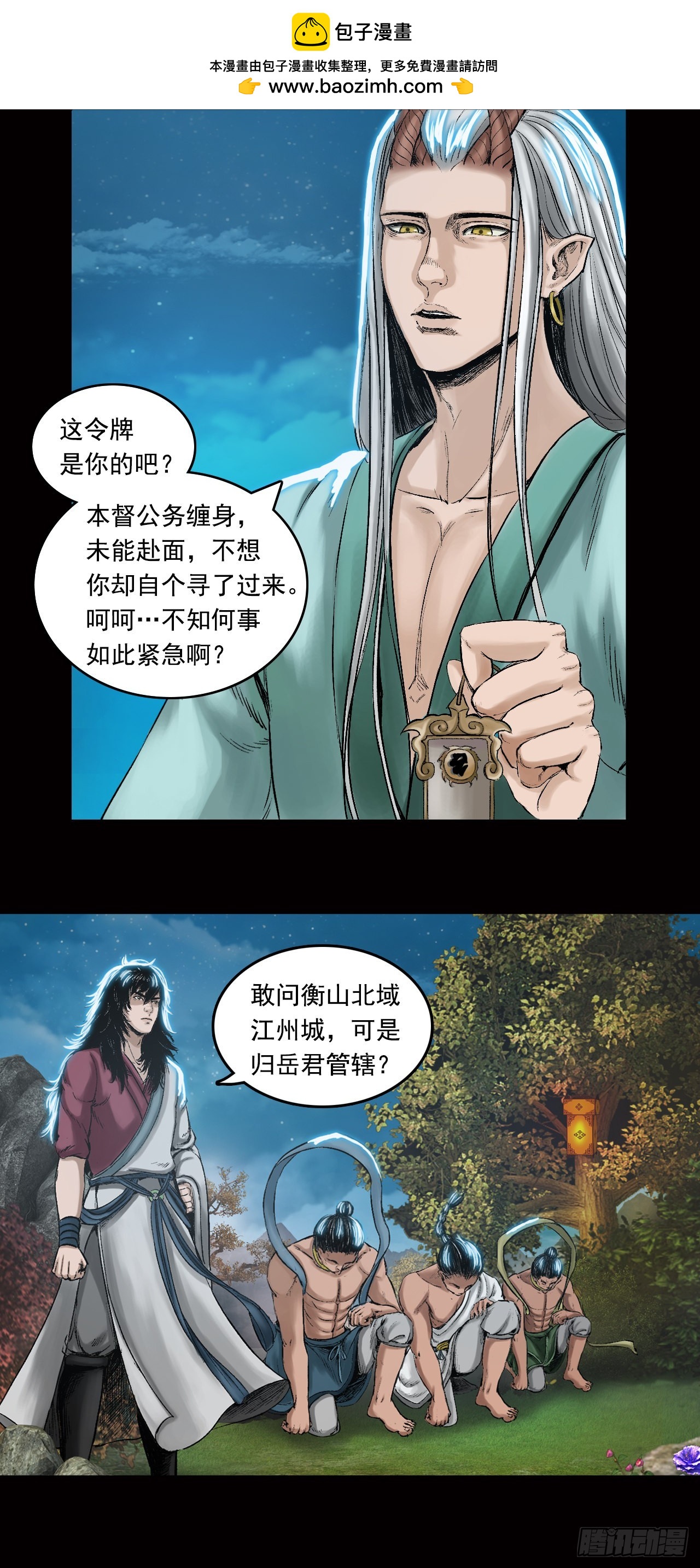 山神（下）-第33话