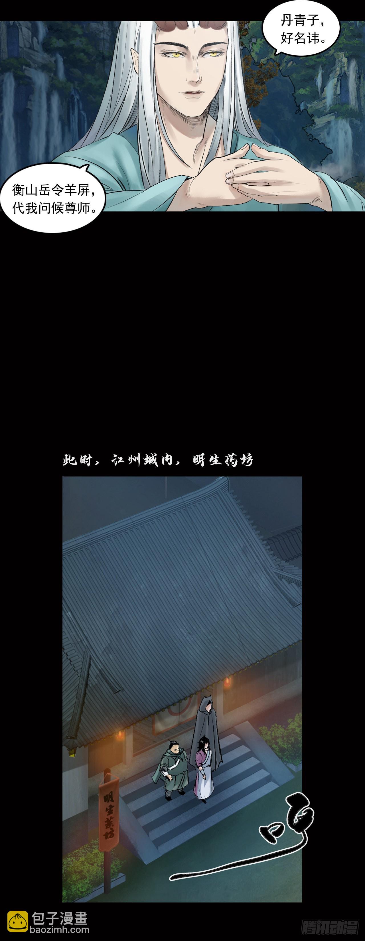 山神（下）-第33话
