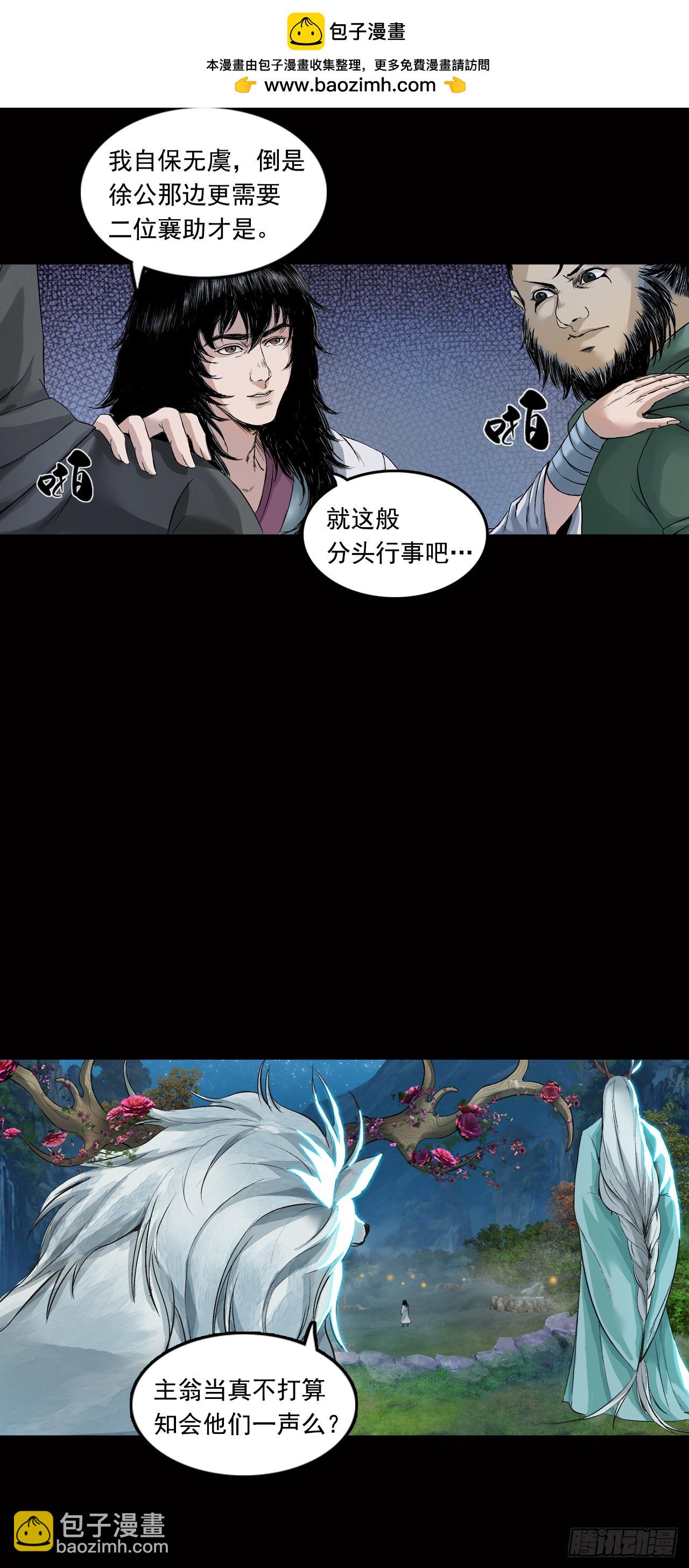 山神（下）-第33话