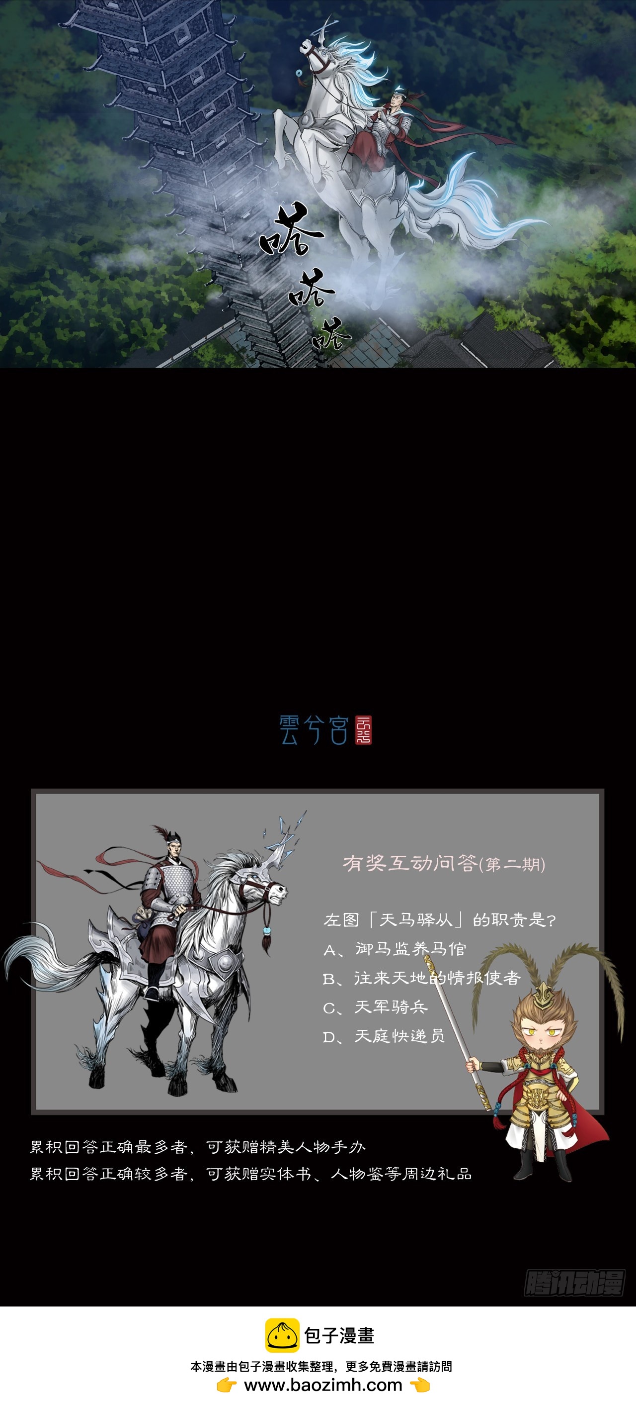 山神（下）-第33话