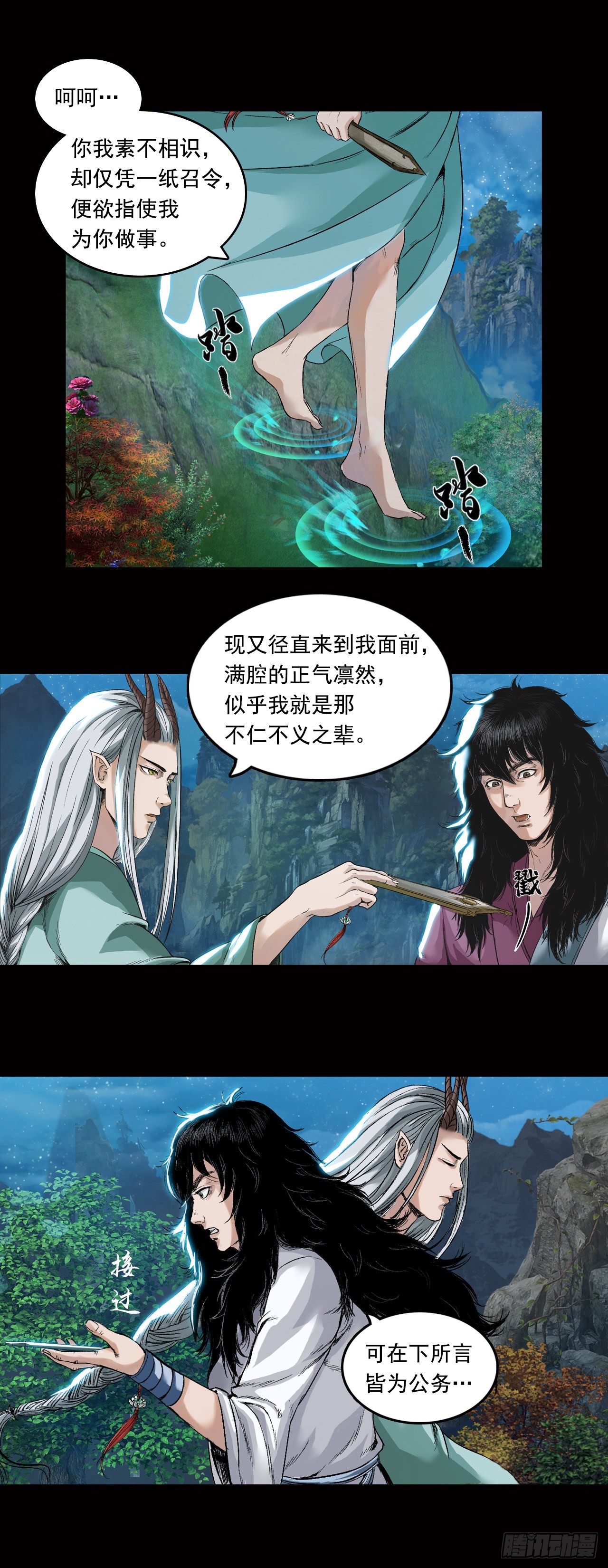 山神（下）-第33话