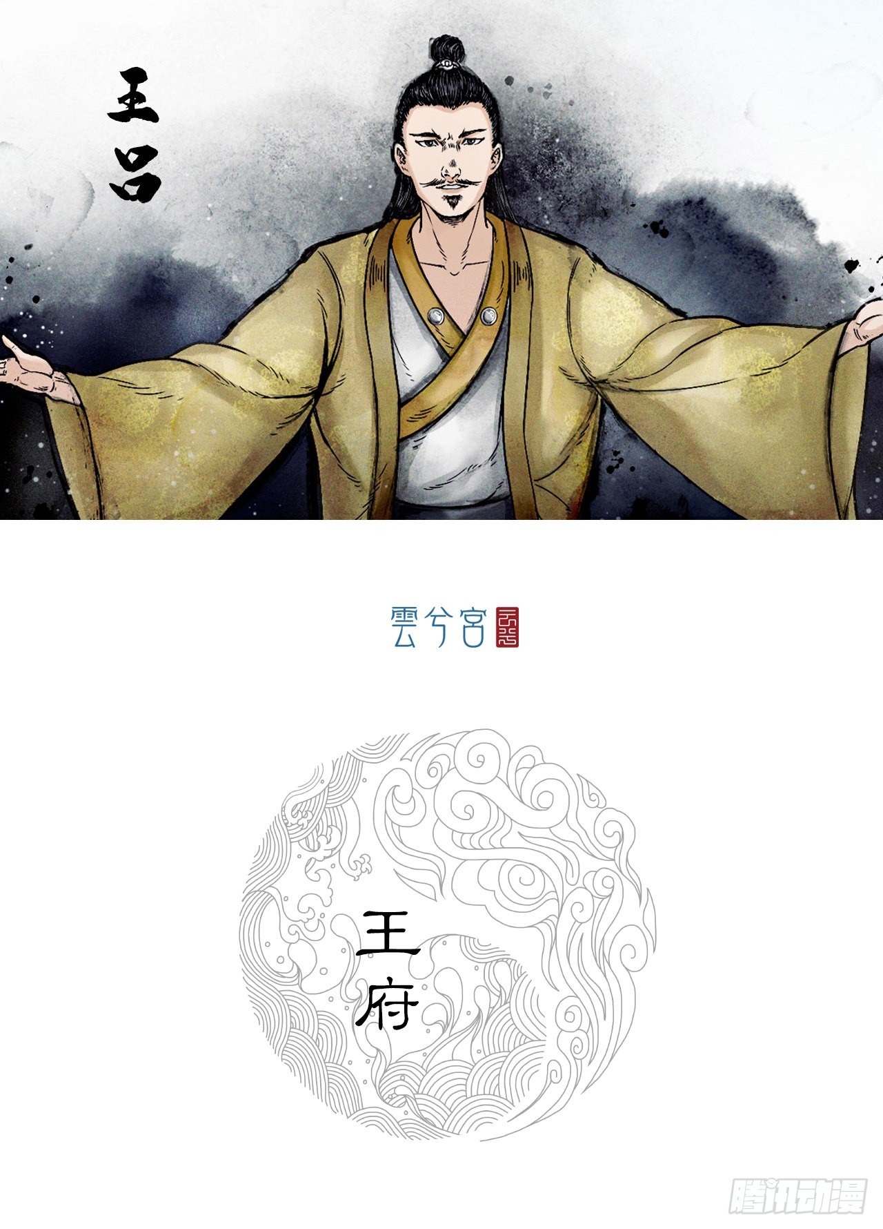 王府（上）-第35话