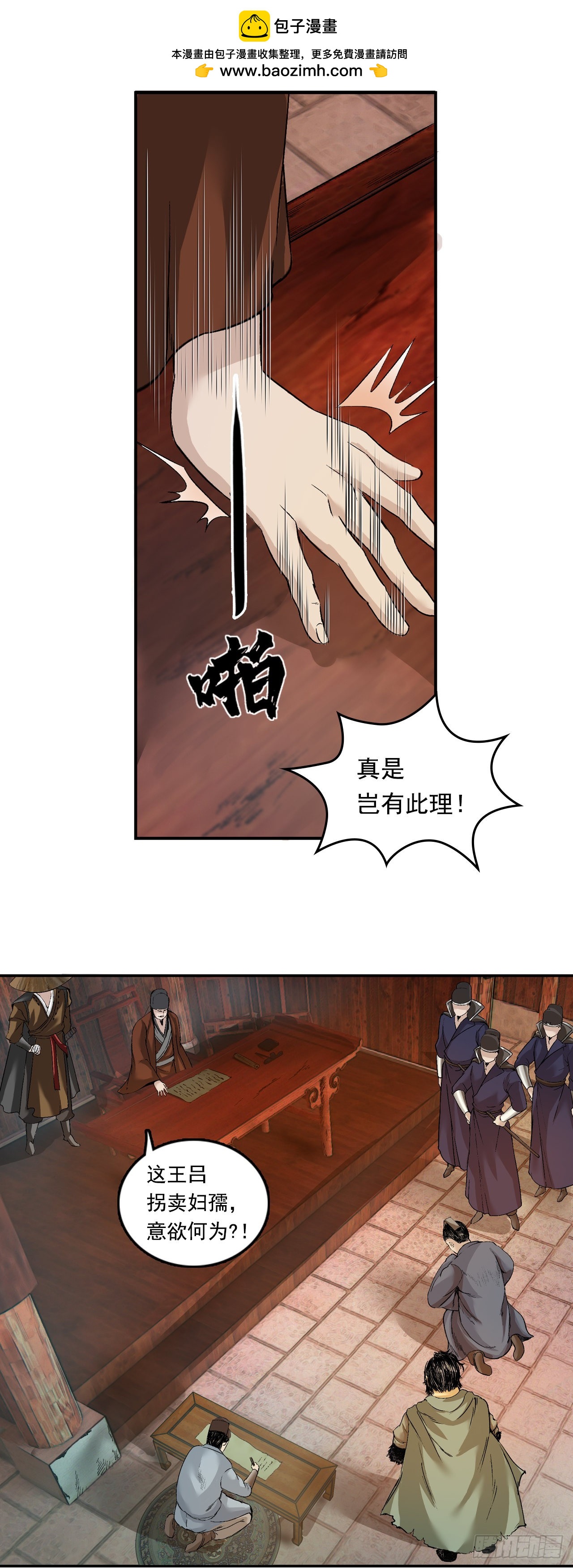 王府（上）-第35话