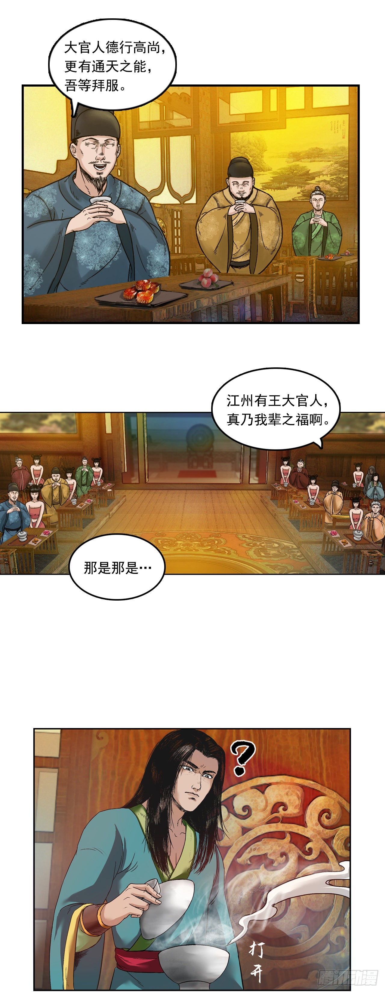 王府（上）-第35话