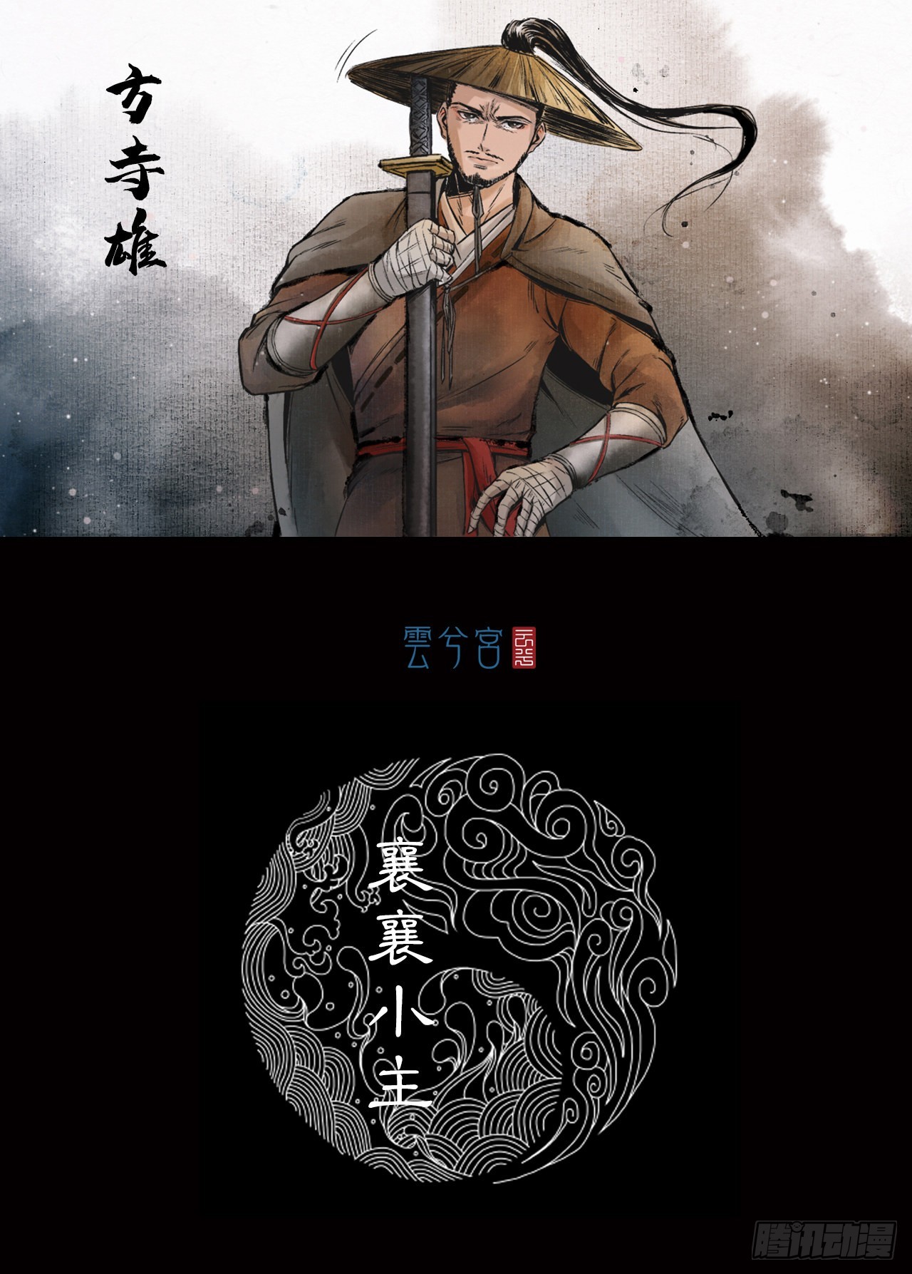 襄襄小主（五）-第41话