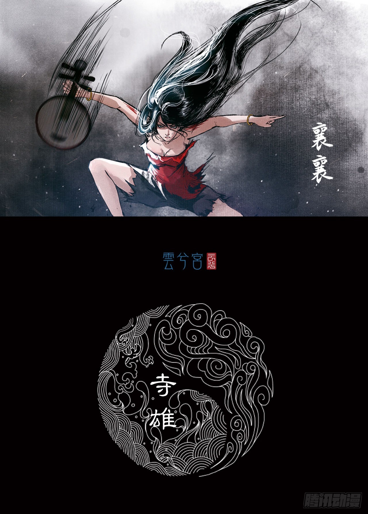寺雄（上）-第43话