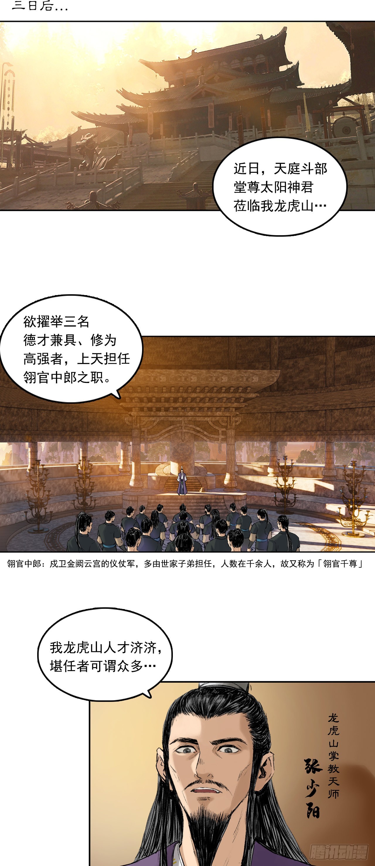 寺雄（上）-第43话
