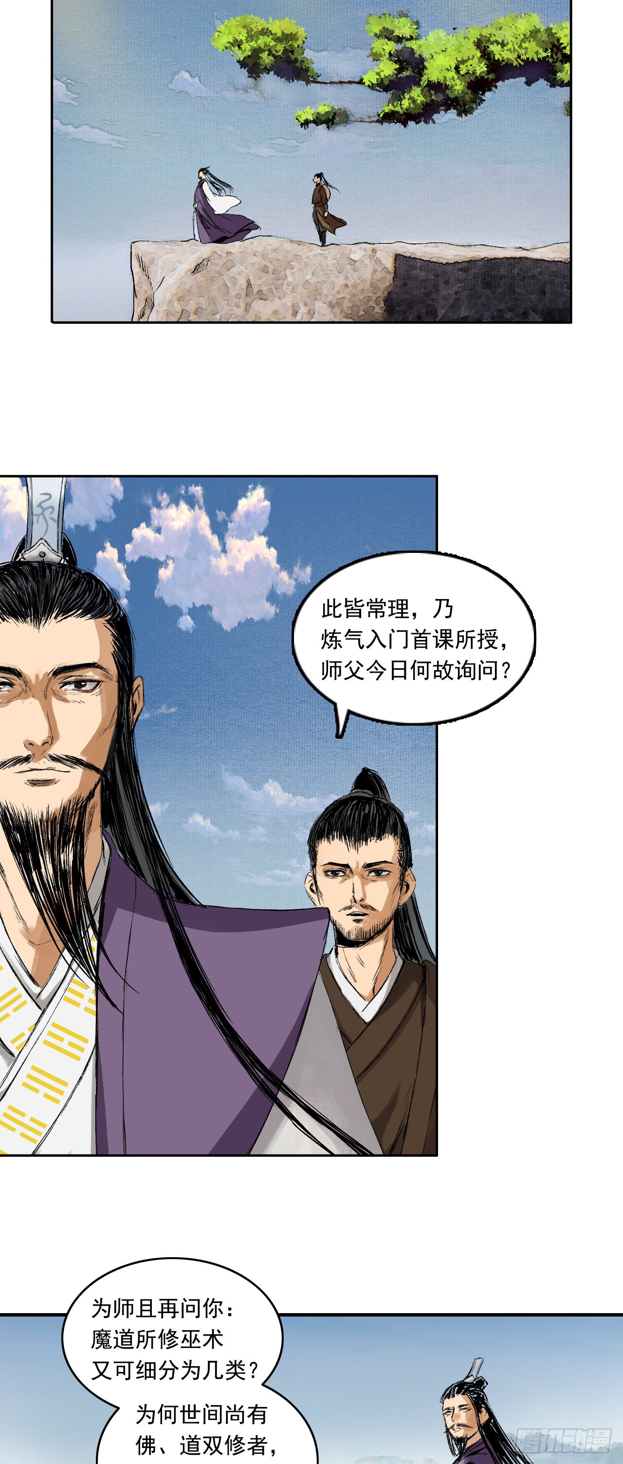 寺雄（上）-第43话