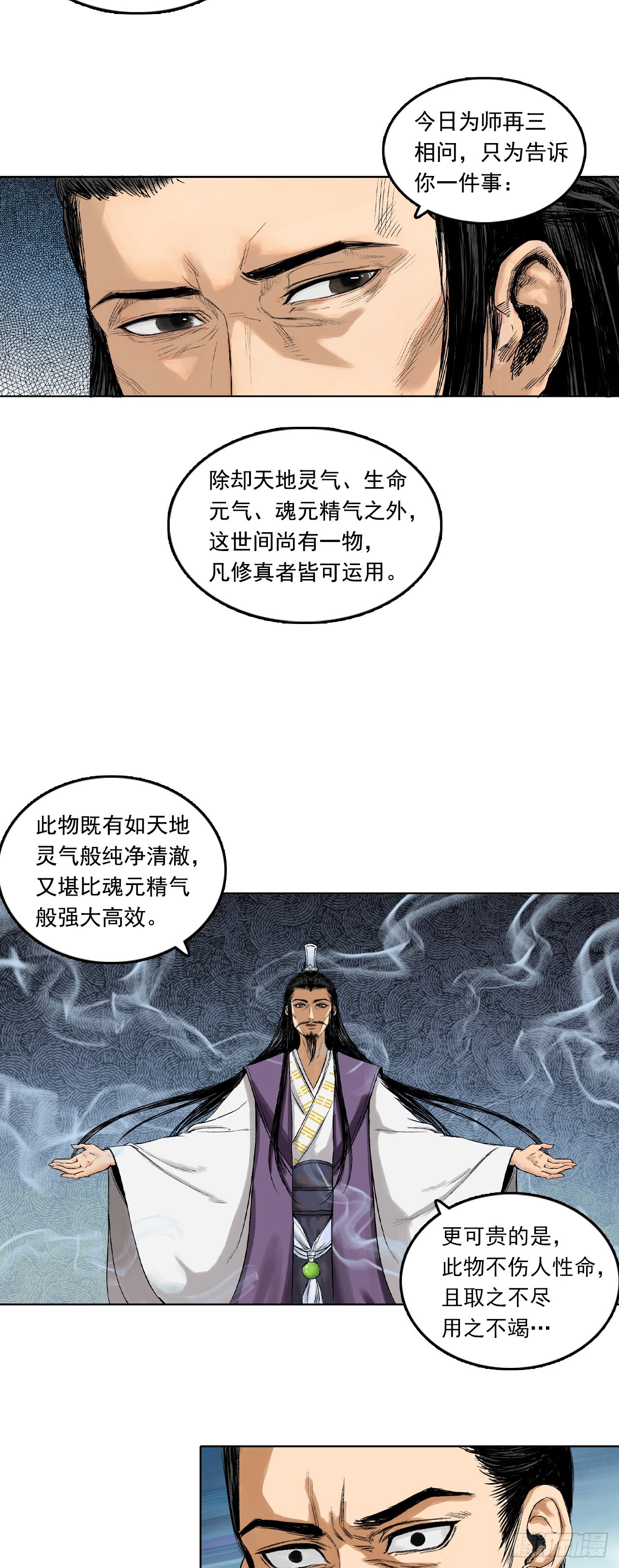 寺雄（上）-第43话