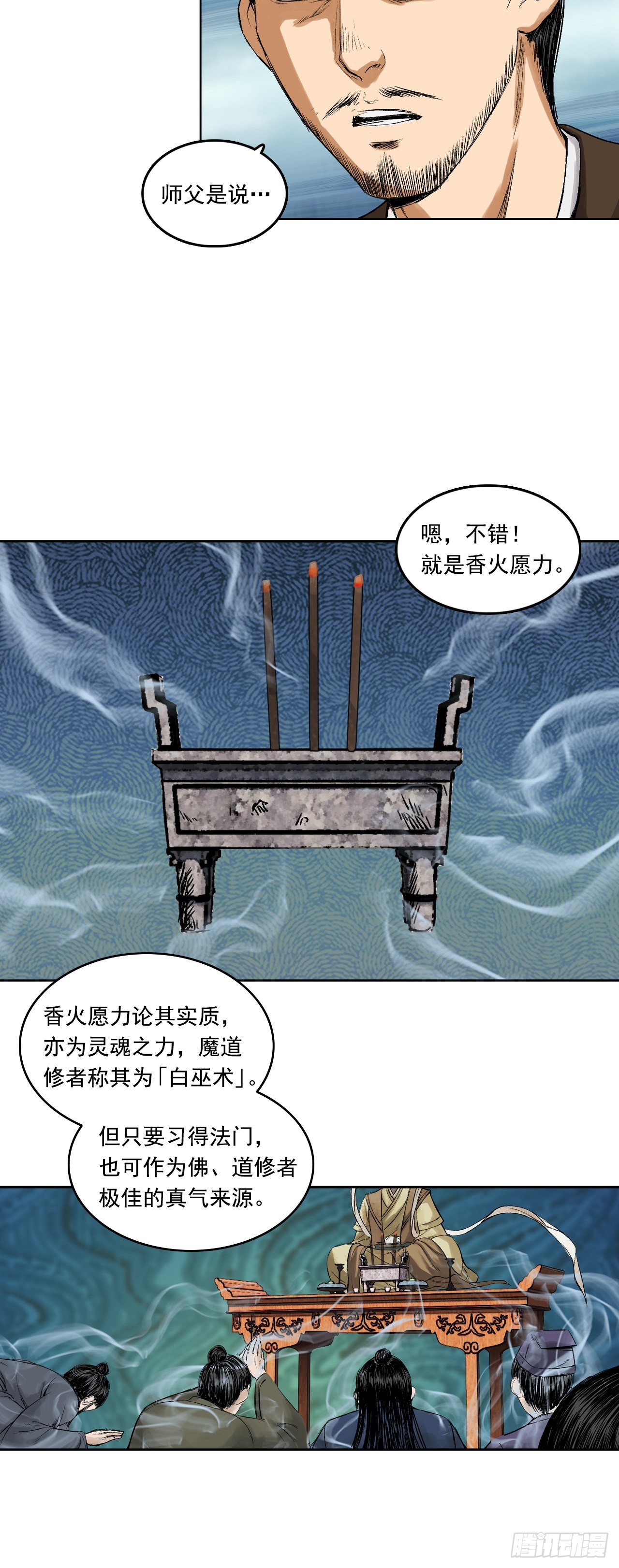 寺雄（上）-第43话