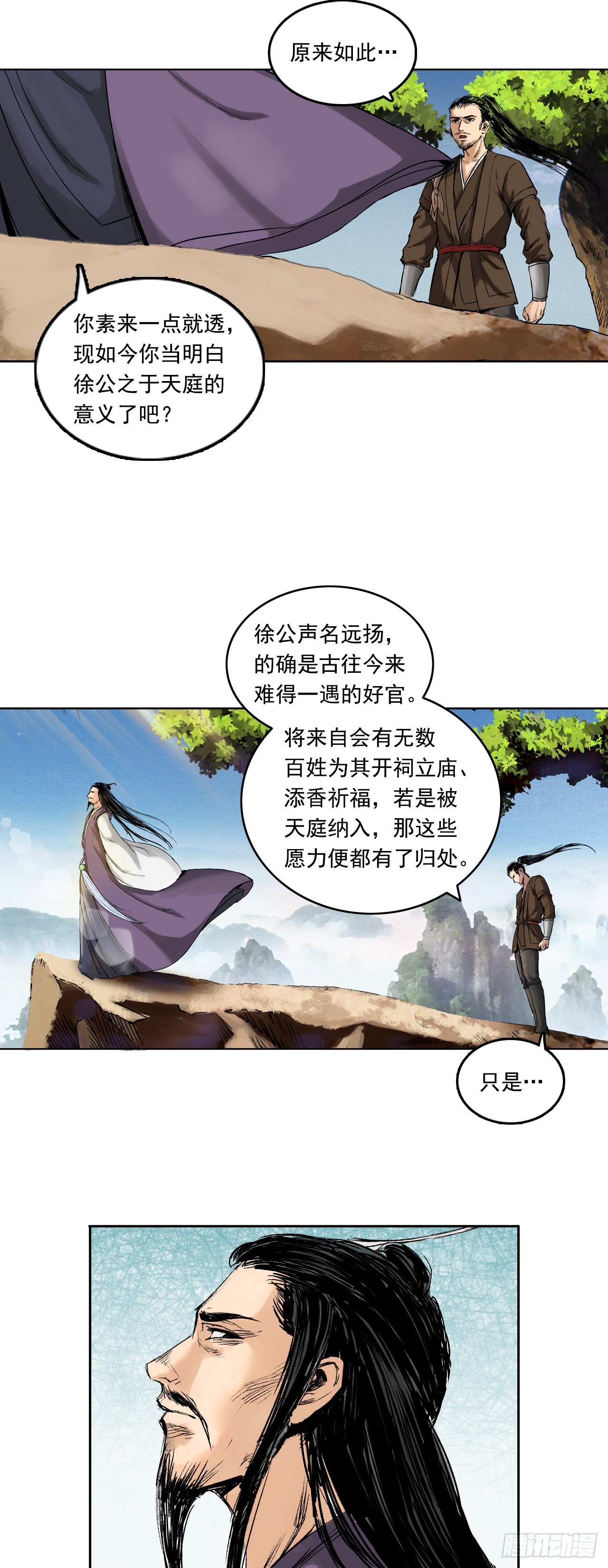 寺雄（上）-第43话