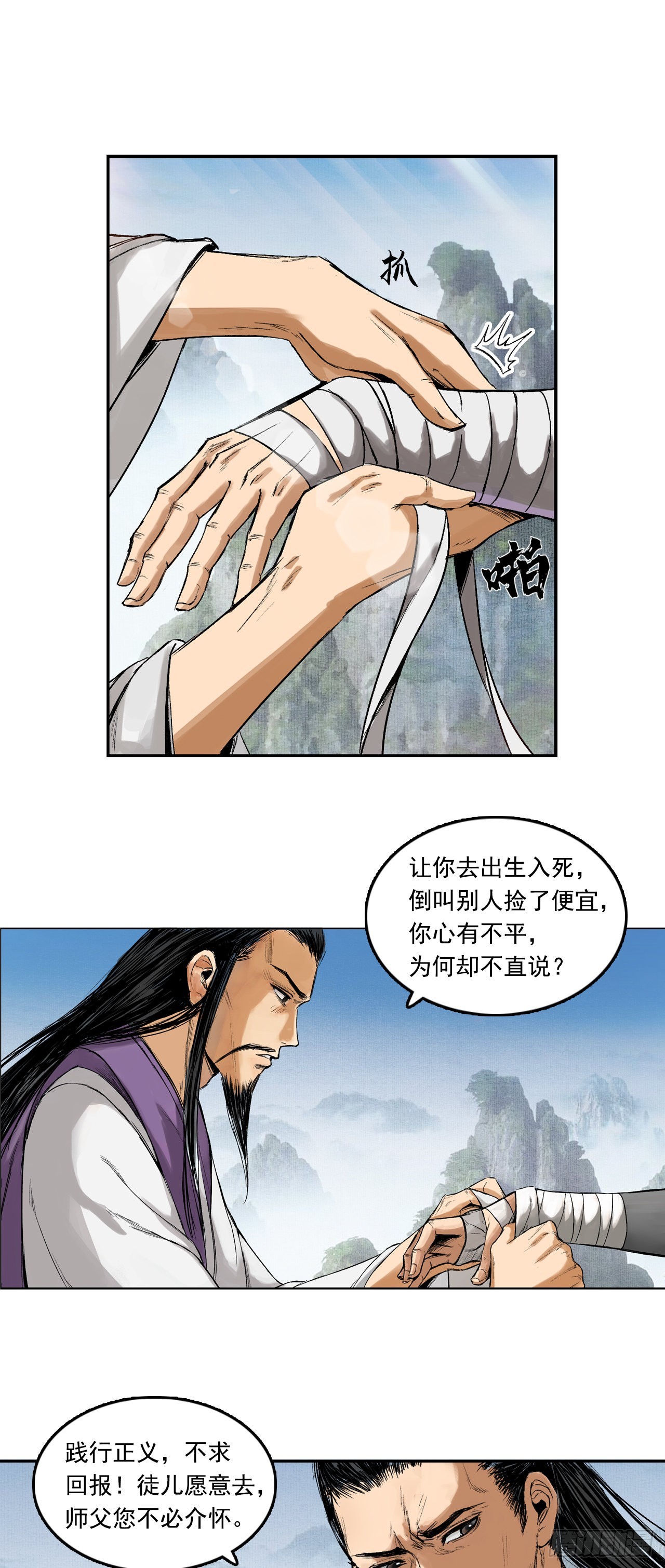 寺雄（上）-第43话