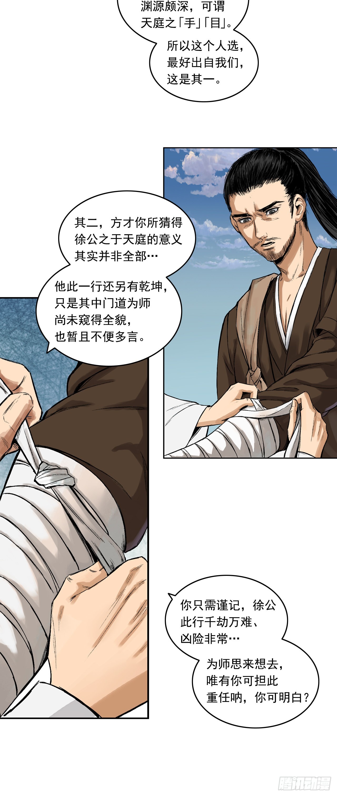 寺雄（上）-第43话