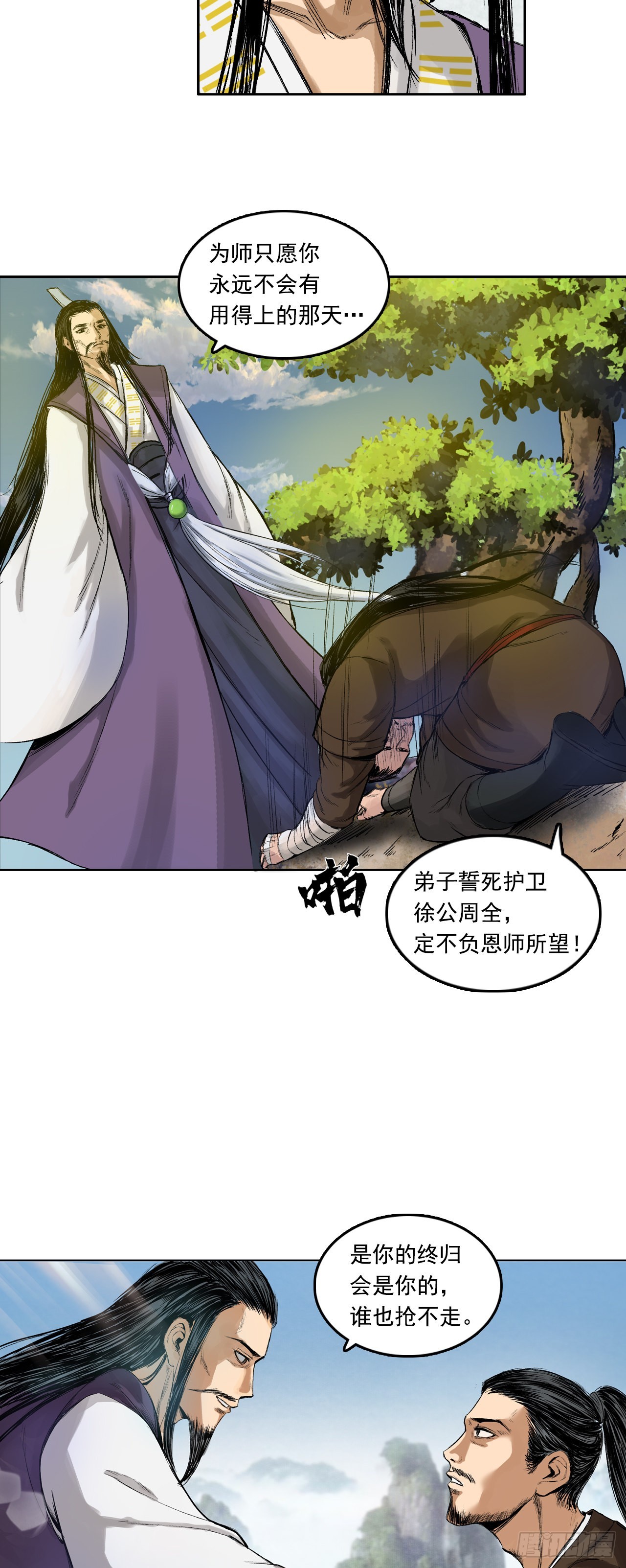 寺雄（上）-第43话