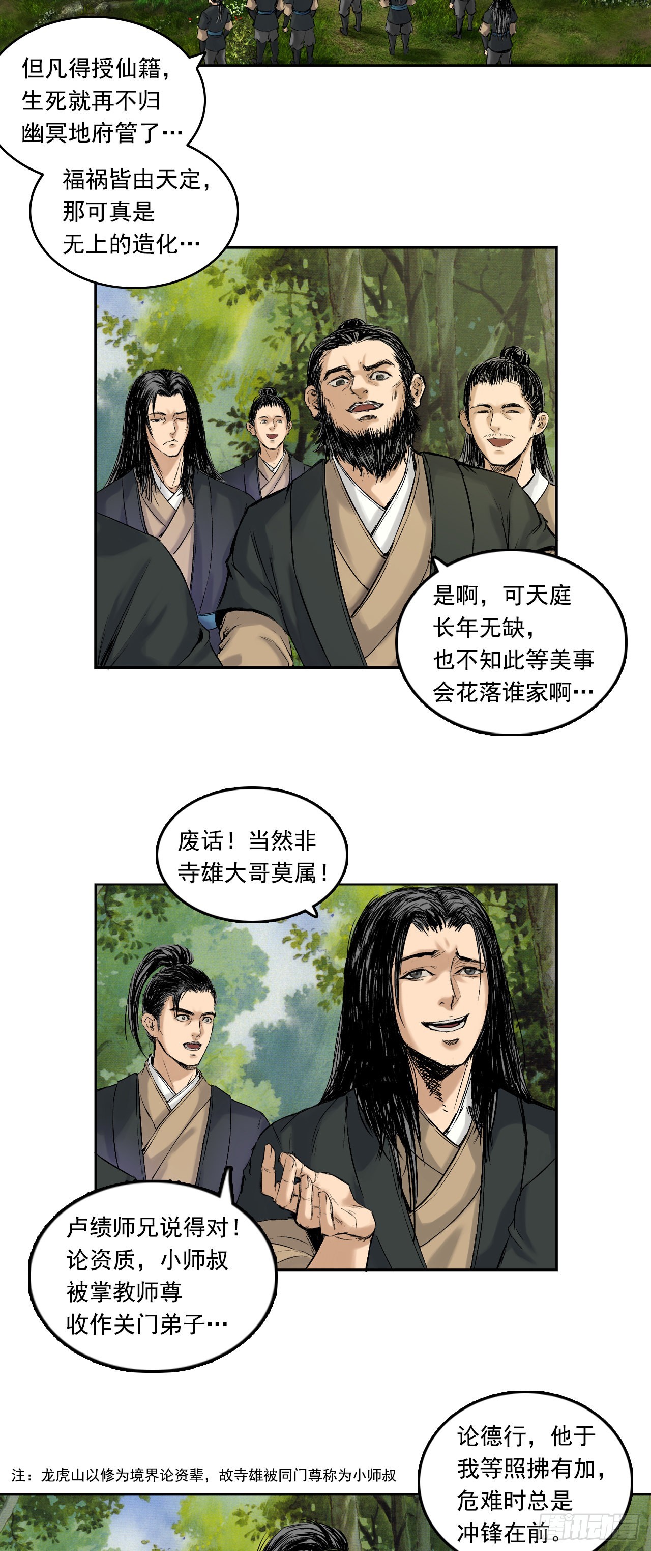寺雄（上）-第43话