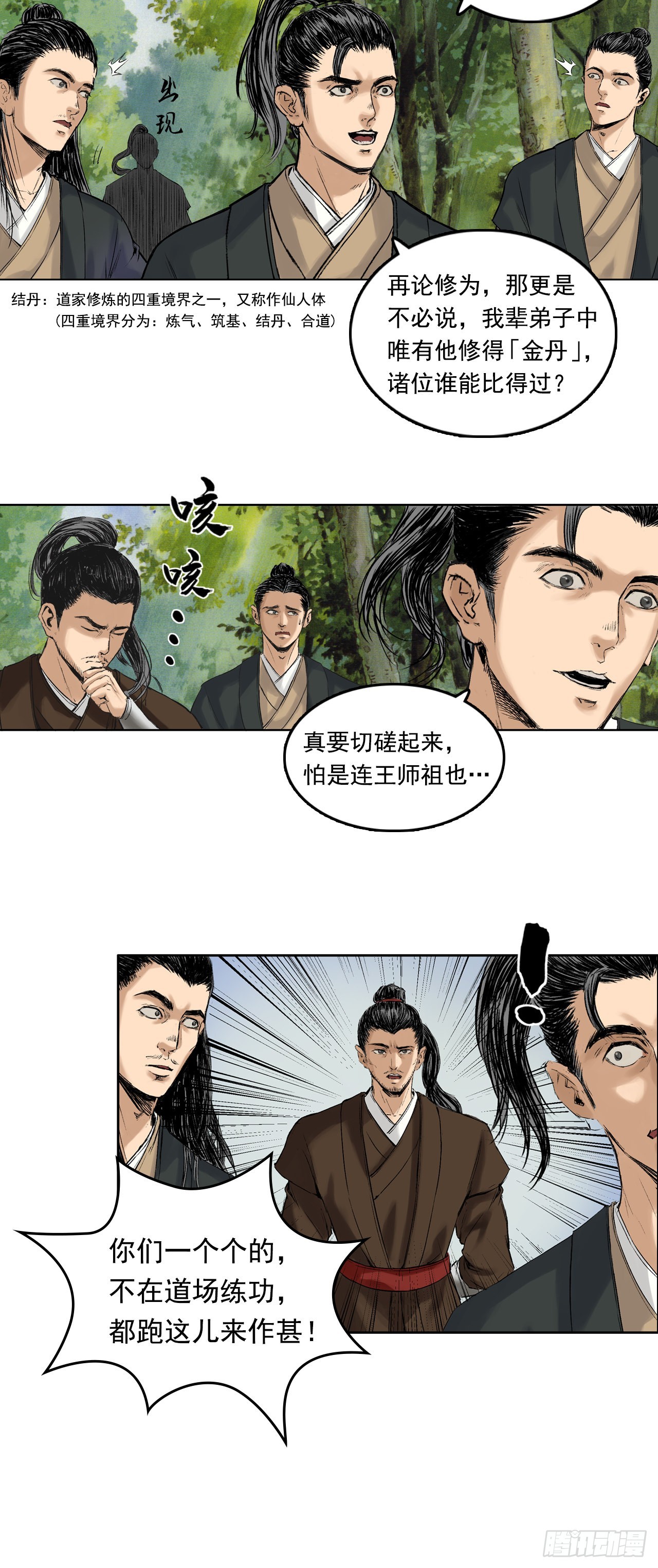 寺雄（上）-第43话