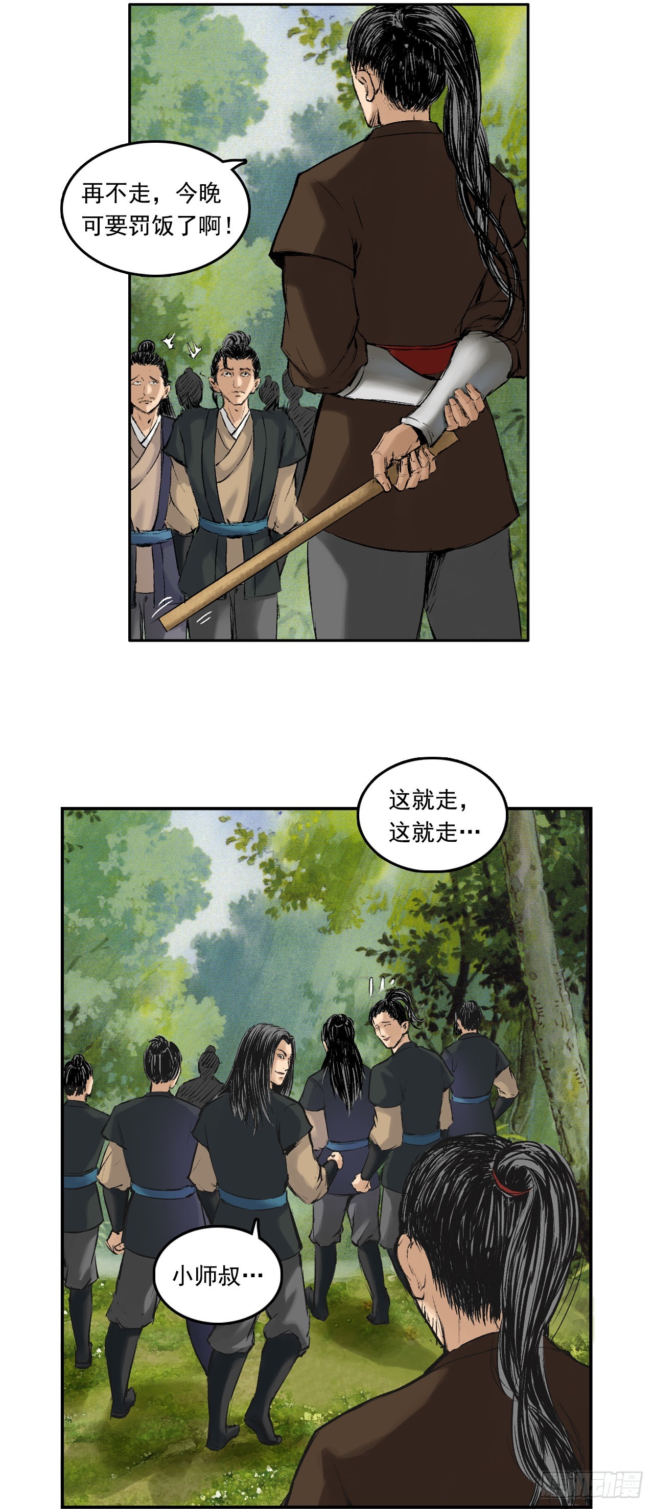 寺雄（上）-第43话