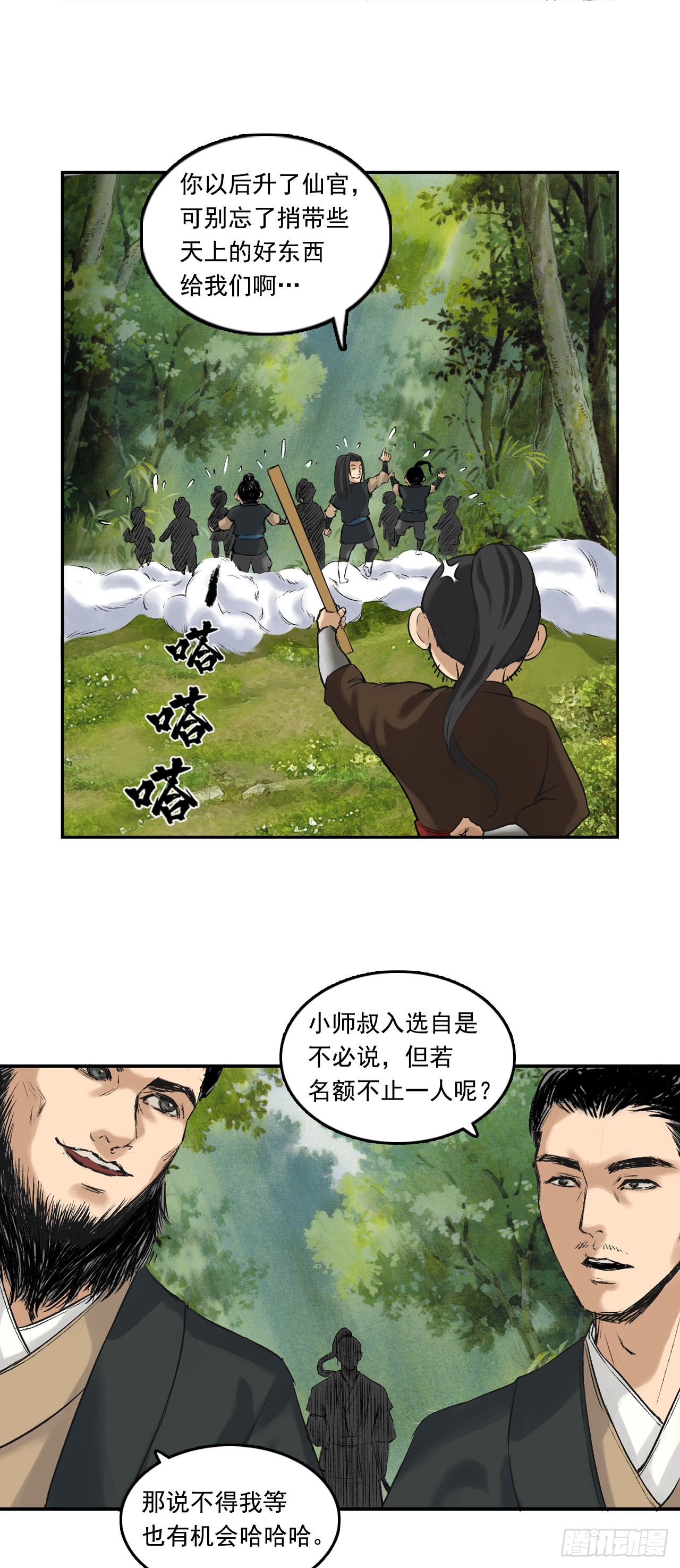 寺雄（上）-第43话