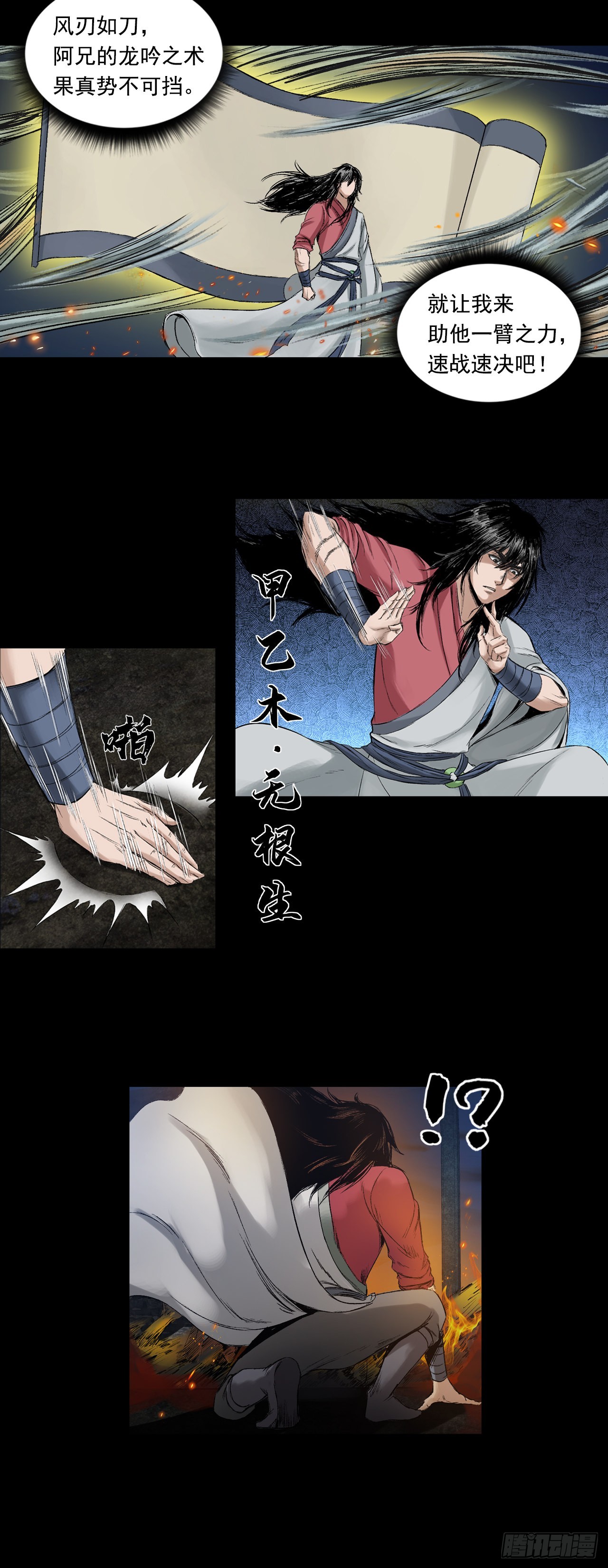 蜈蚣长老（二）-第47话