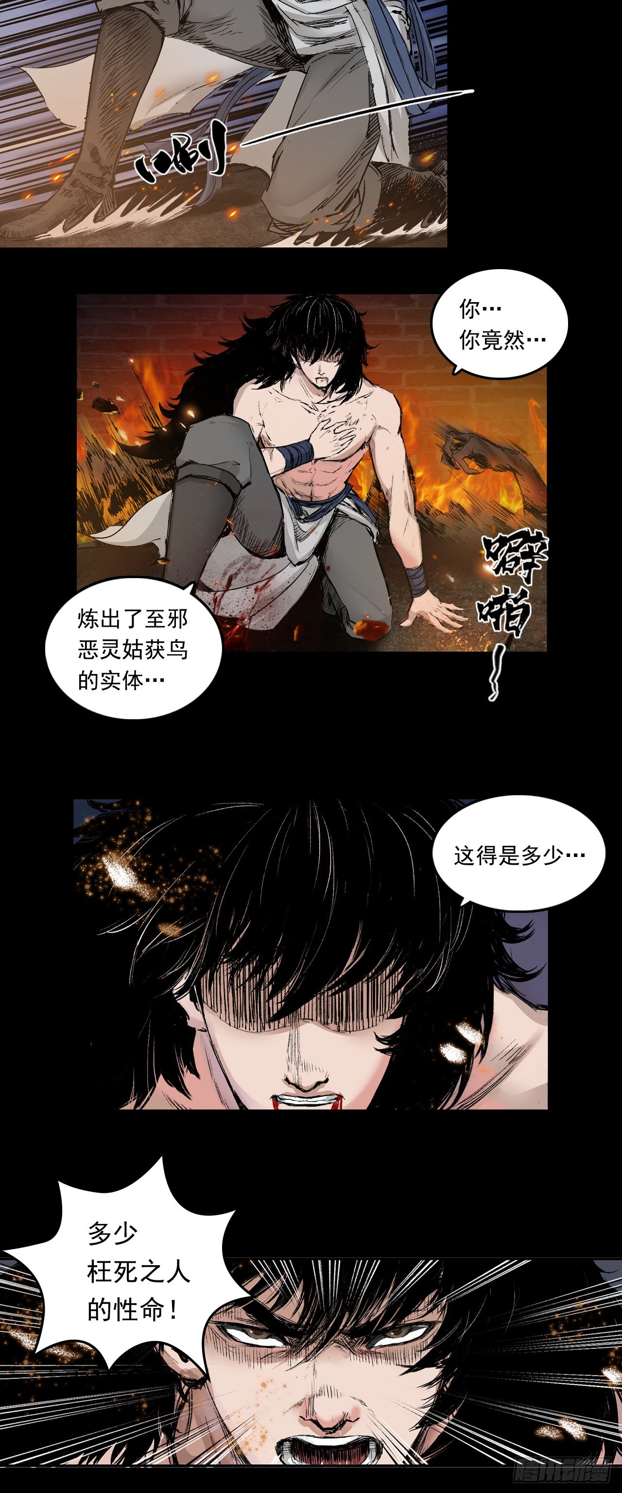 蜈蚣长老（四）-第49话