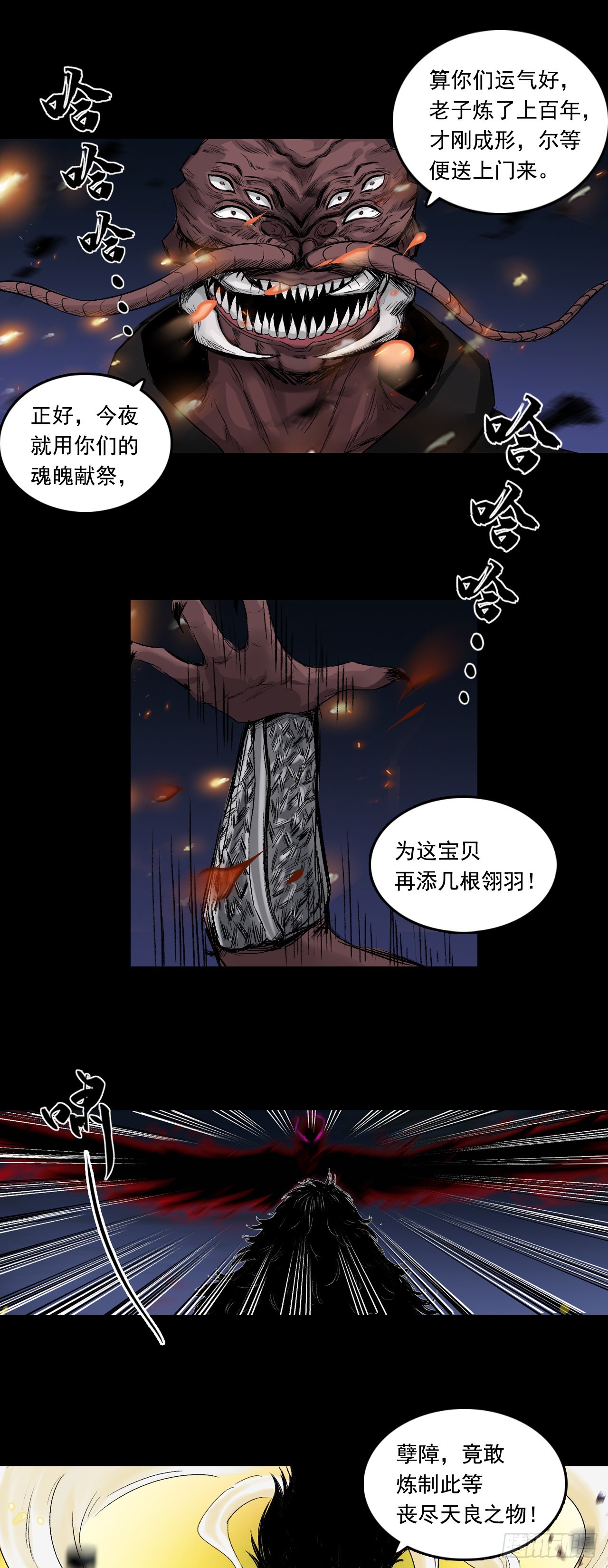 蜈蚣长老（四）-第49话