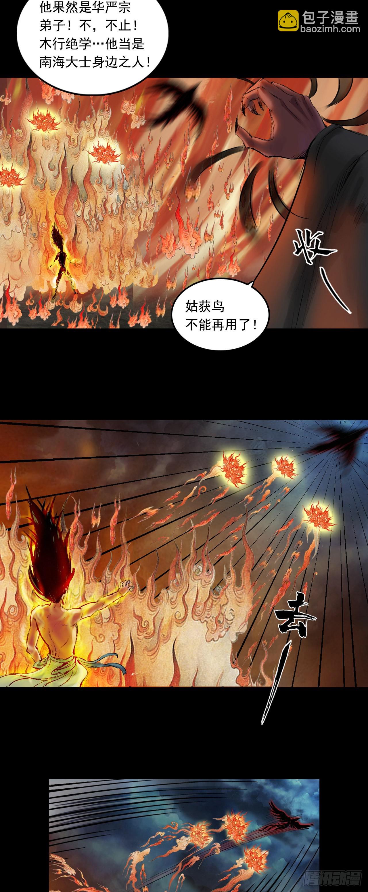 落伽山的回忆（下）-第53话