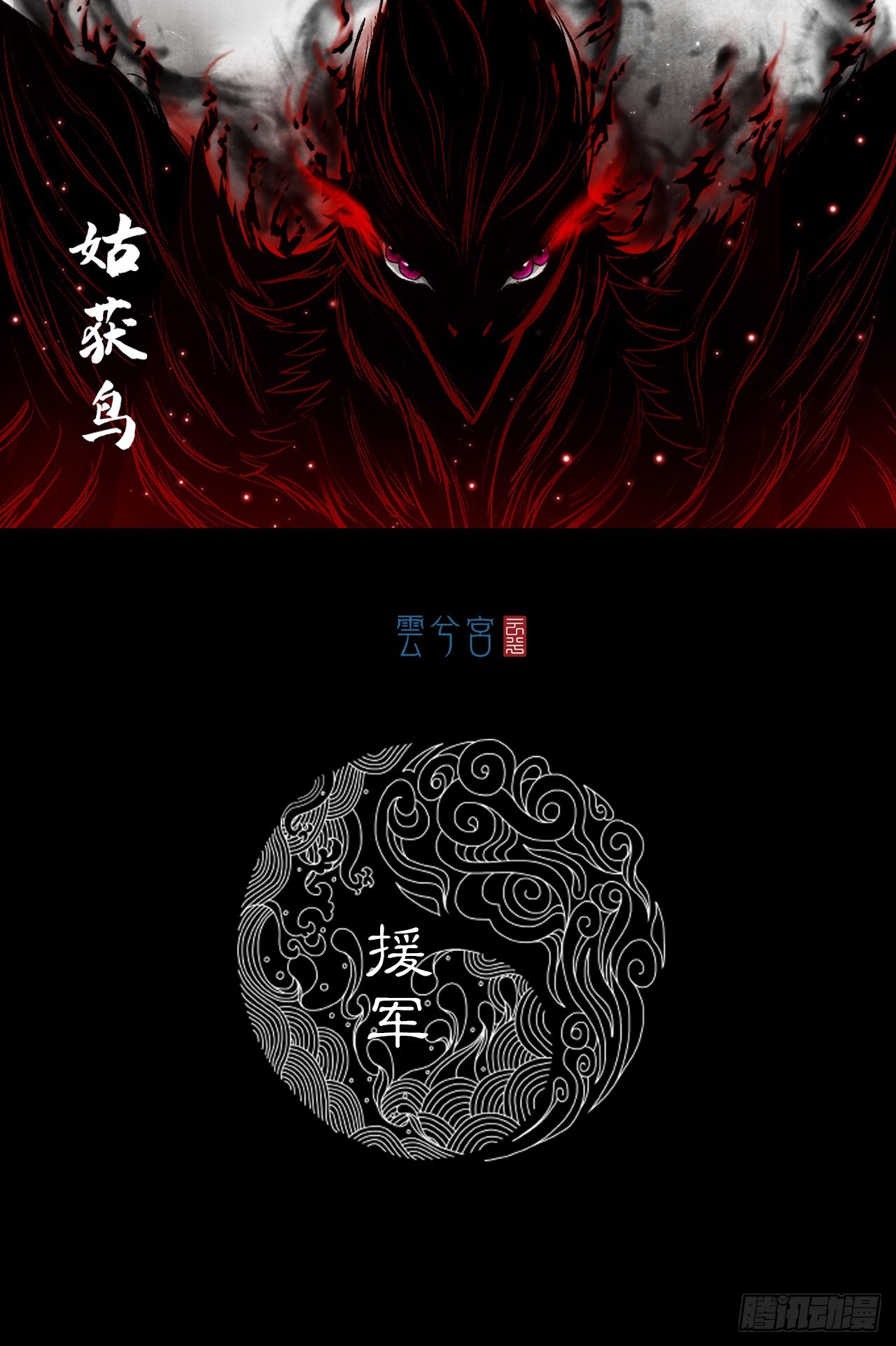 援军（下）-第55话