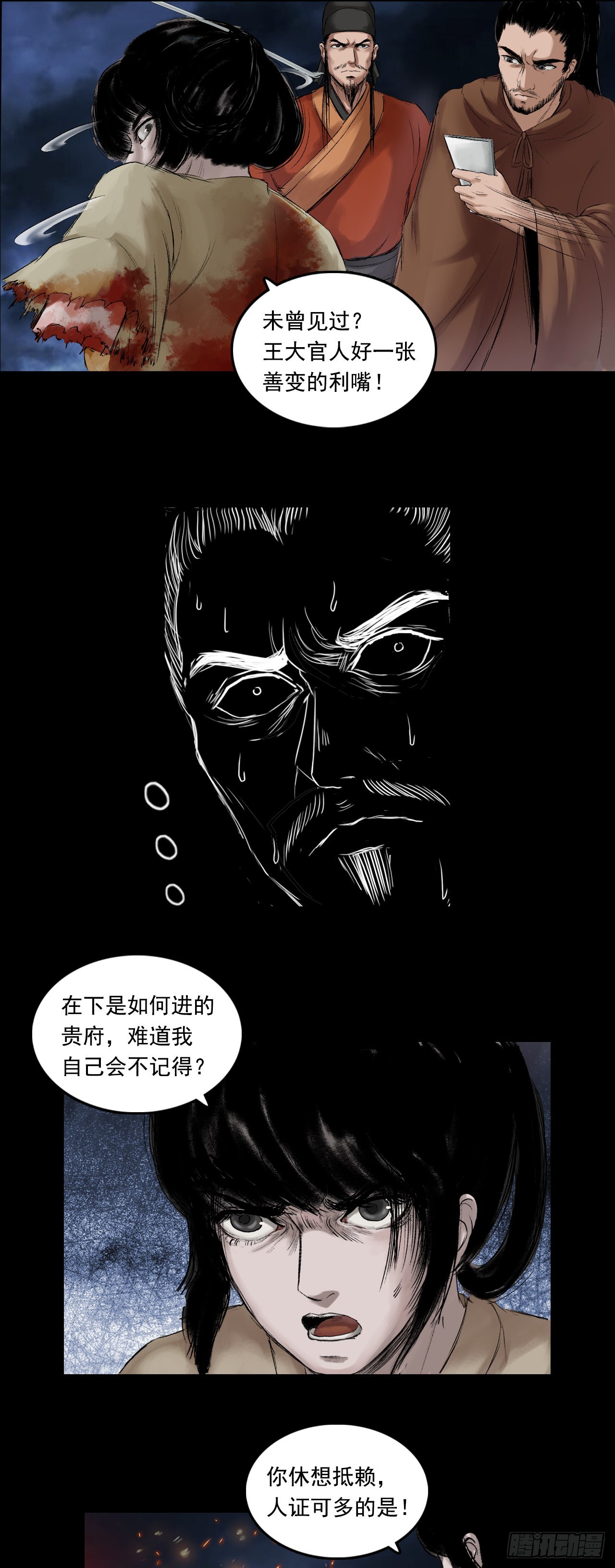 伏诛（下）-第57话
