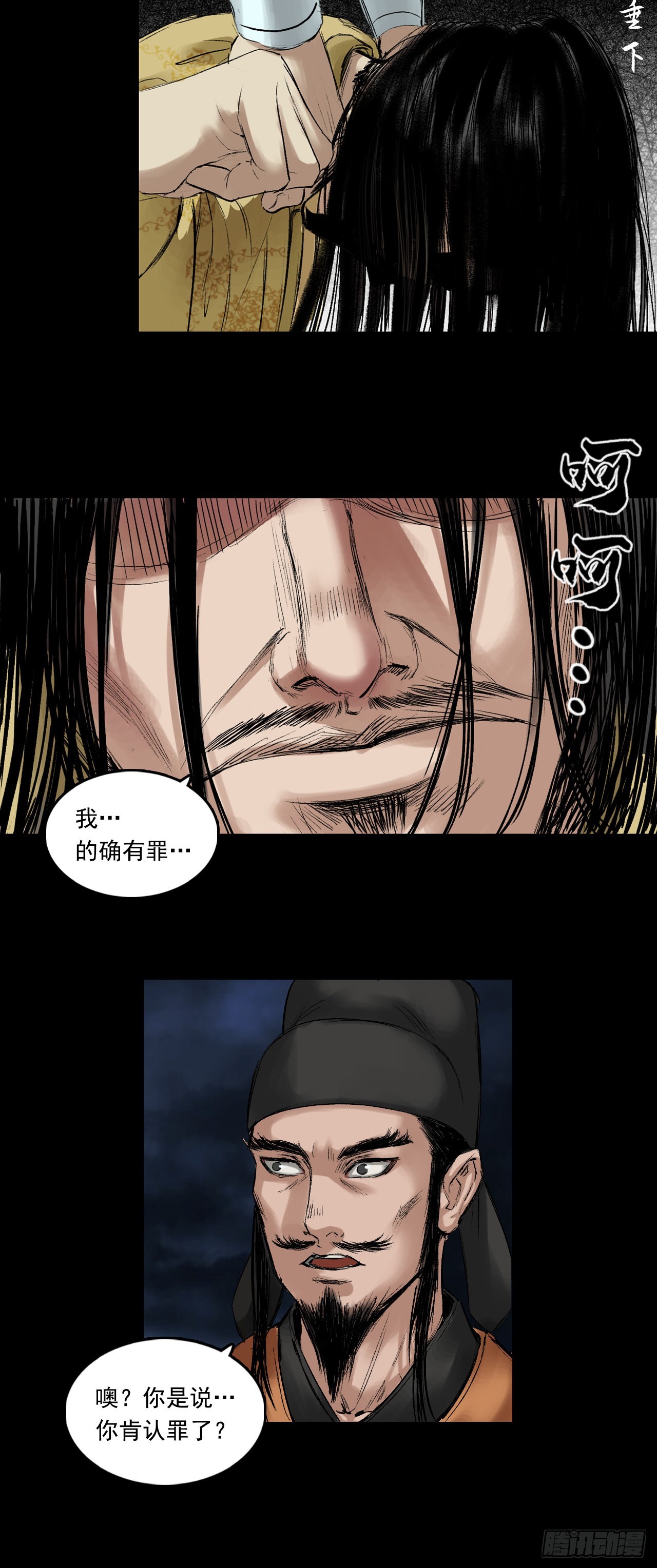 伏诛（下）-第57话