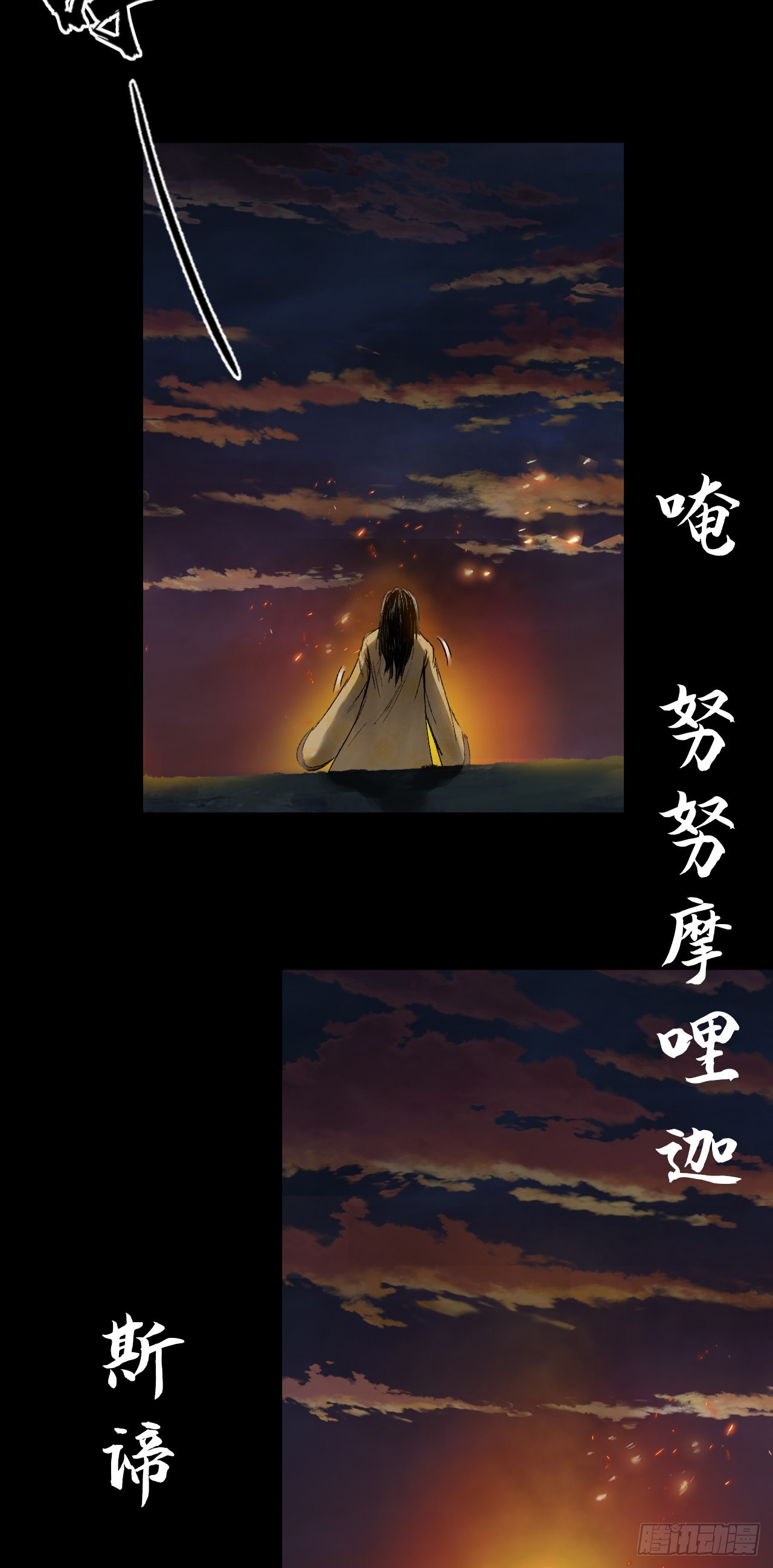 伏诛（下）-第57话