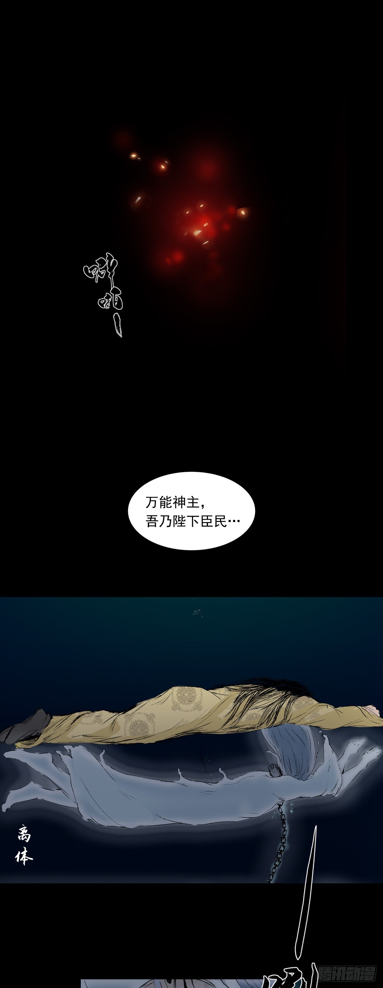 伏诛（下）-第57话