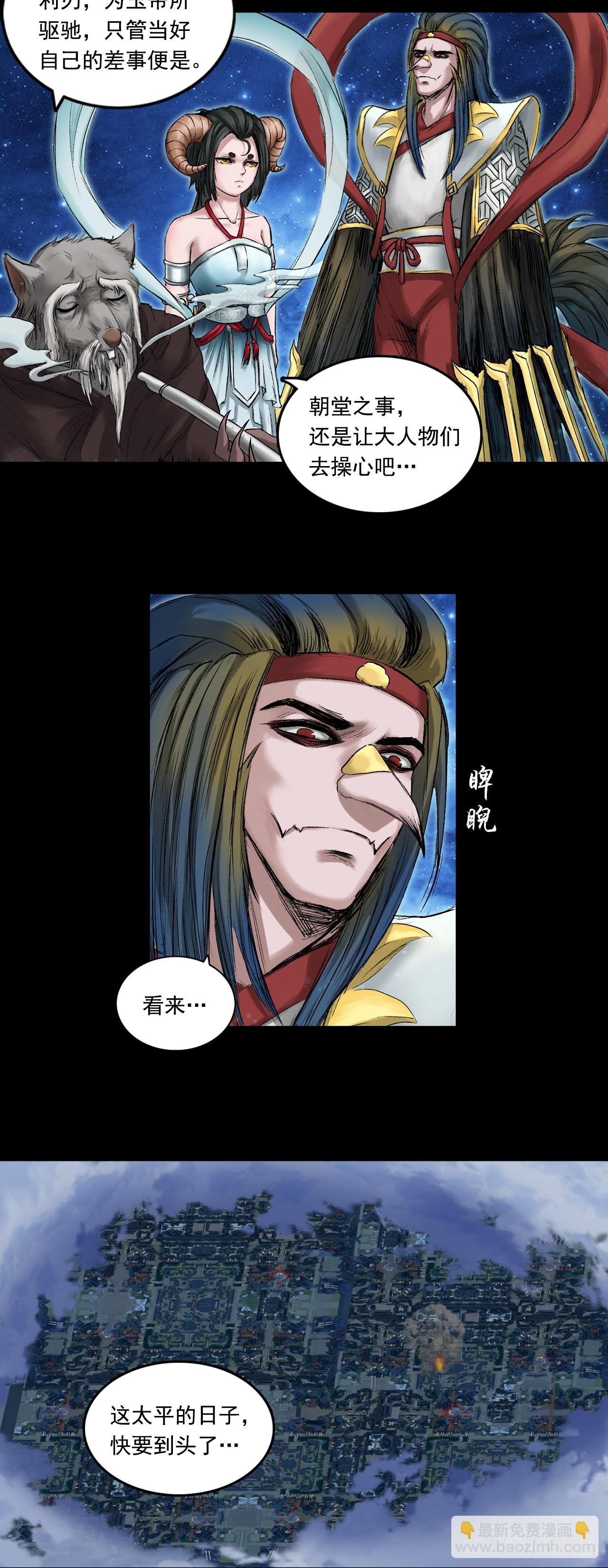 火光之下（中）-第59话