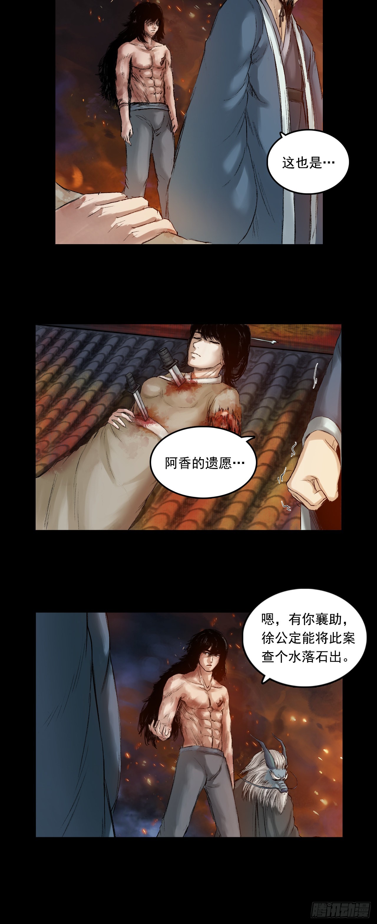 火光之下（中）-第59话