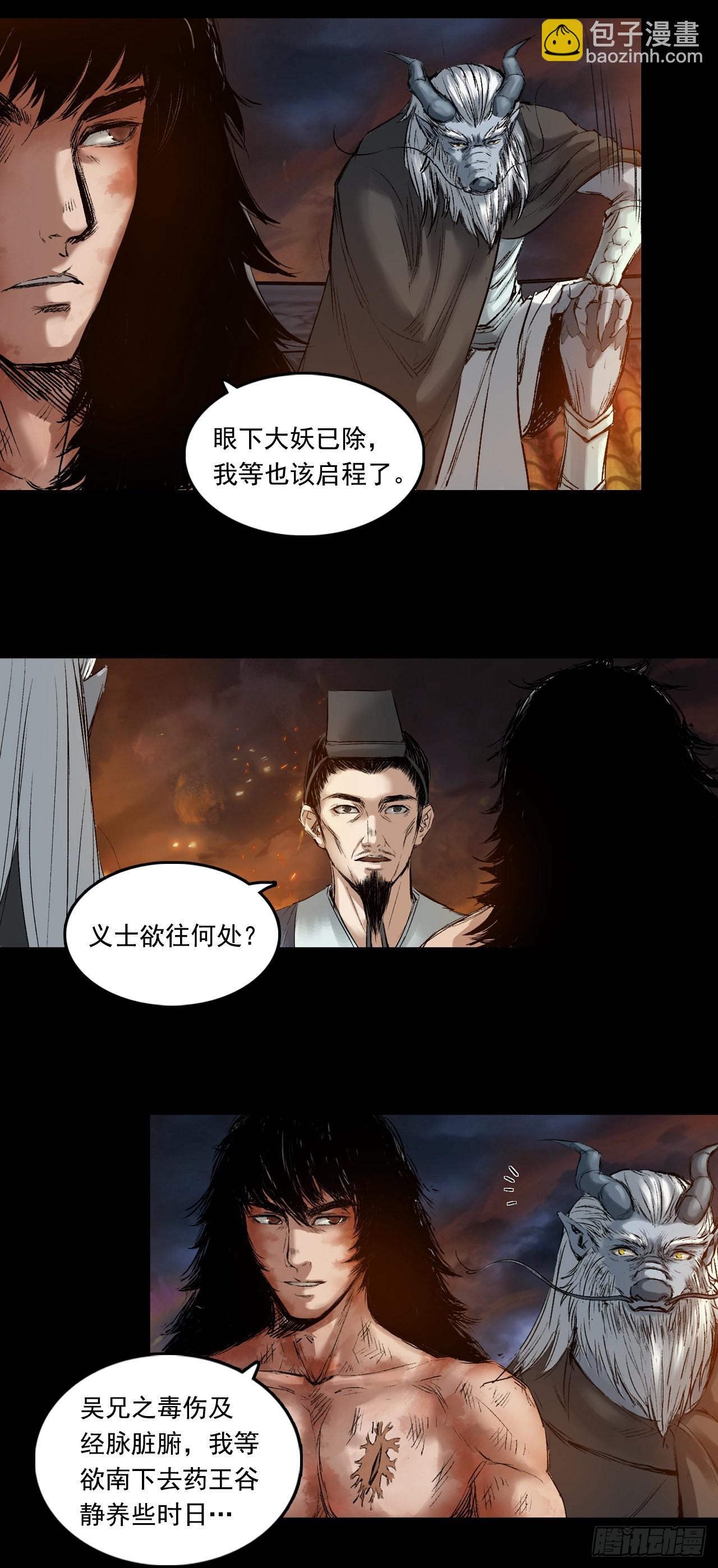火光之下（中）-第59话