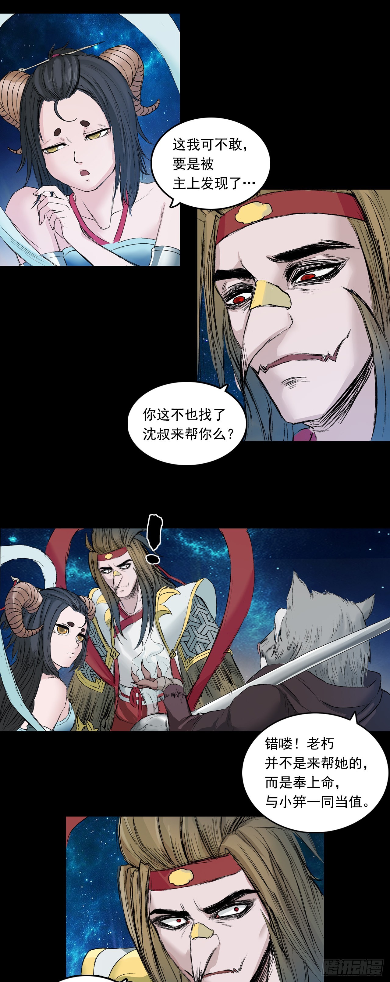 火光之下（中）-第59话