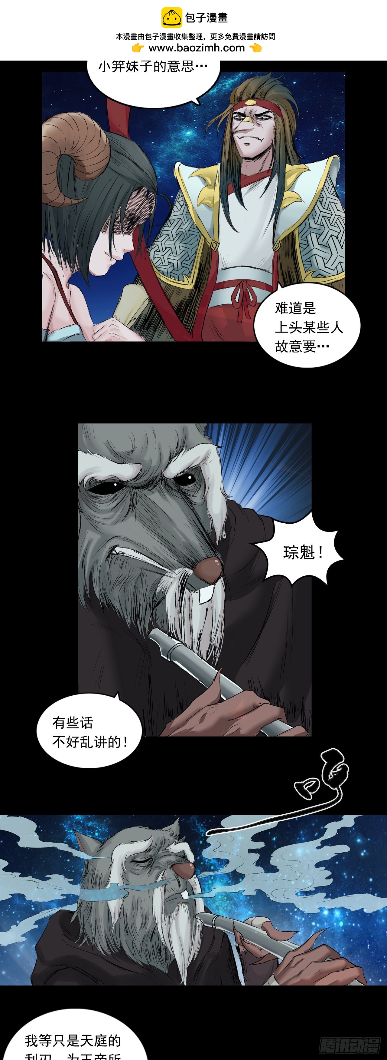 火光之下（中）-第59话