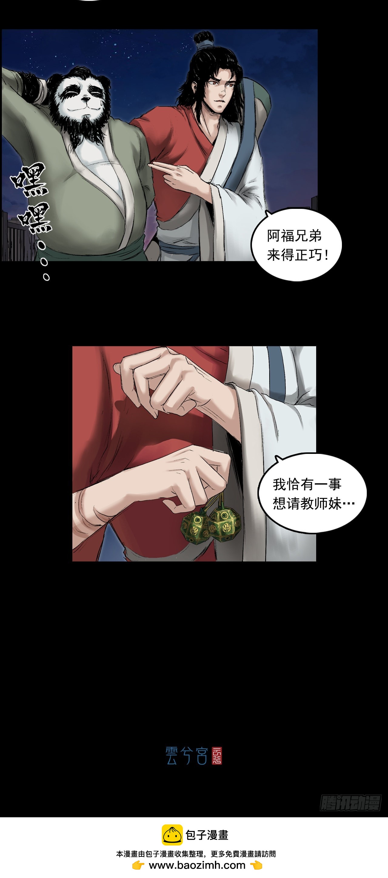 黎明（上）-第61话