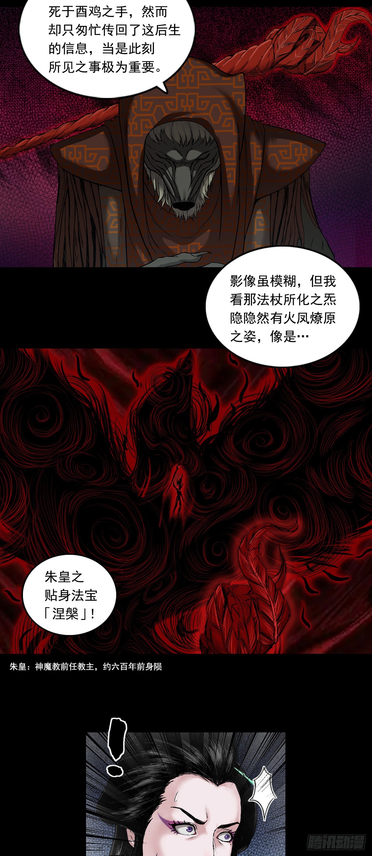 神魔教（上）-第63话