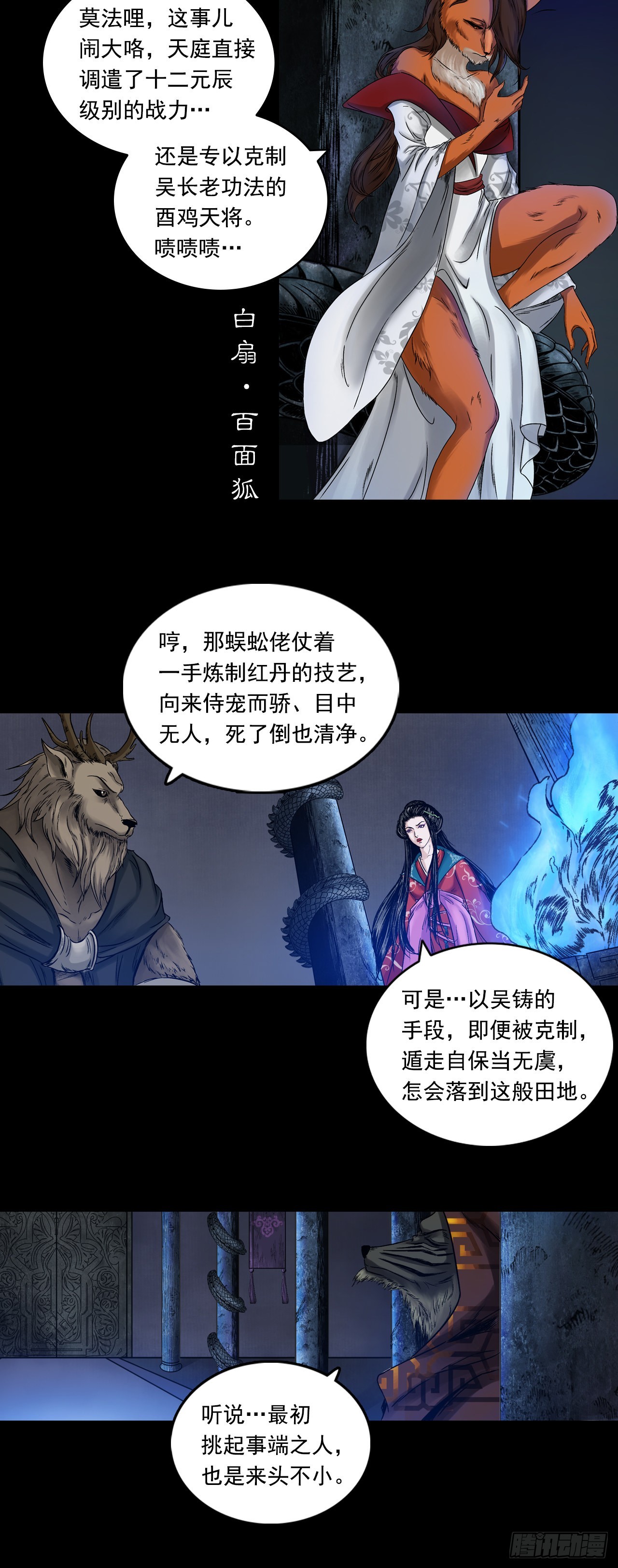 神魔教（上）-第63话